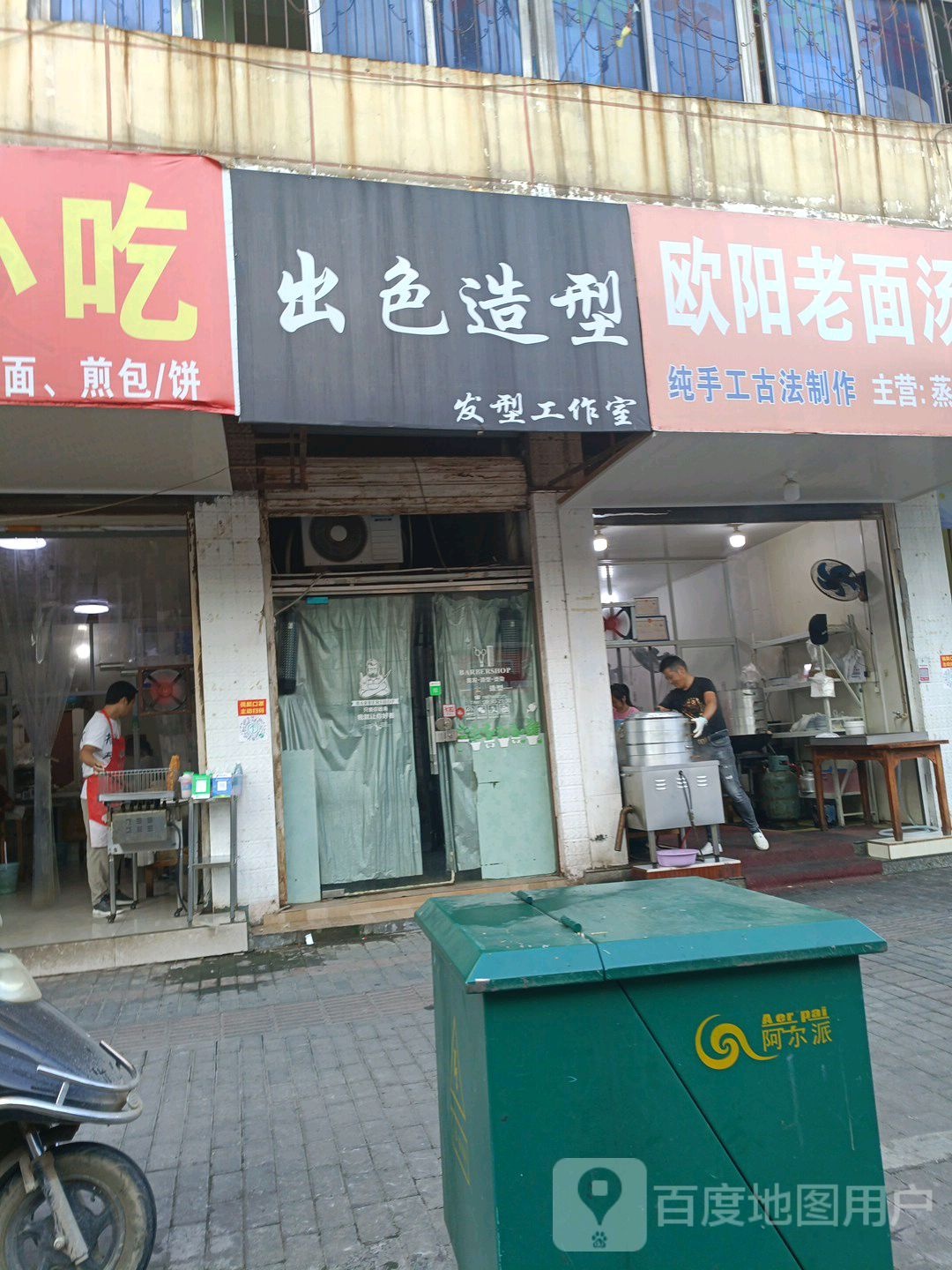 出色造型(曙光路店)
