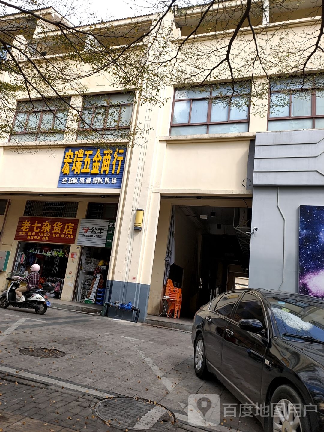 老七杂货店(华田商业广场店)