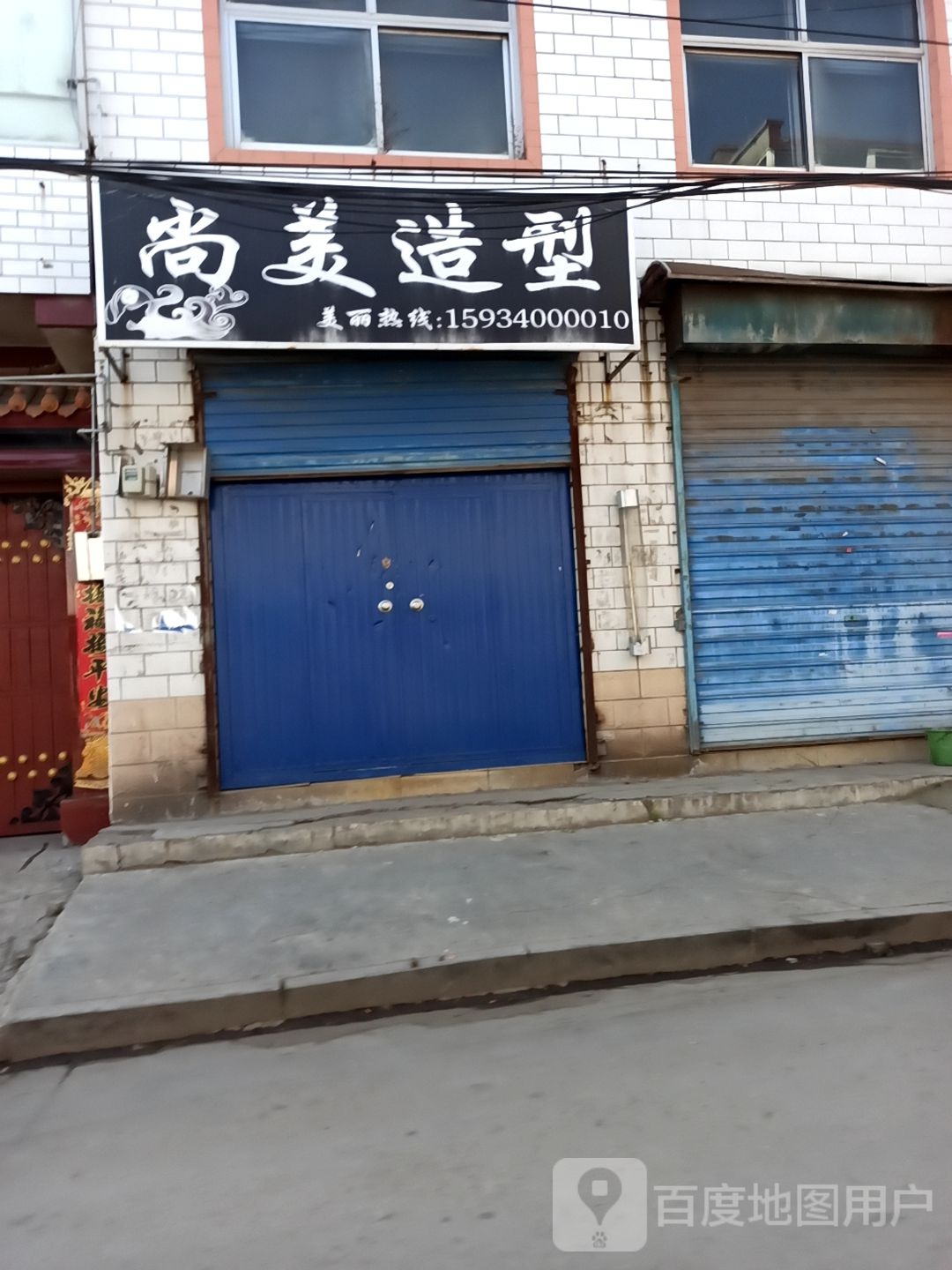 尚米造型(东关街店)