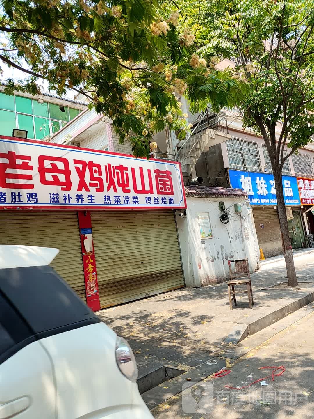 世礼烧烤