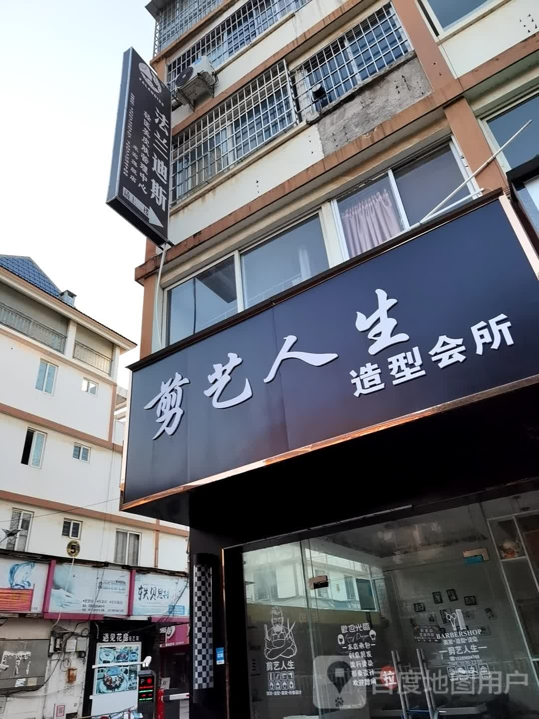 剪艺人生(滨江北路店)