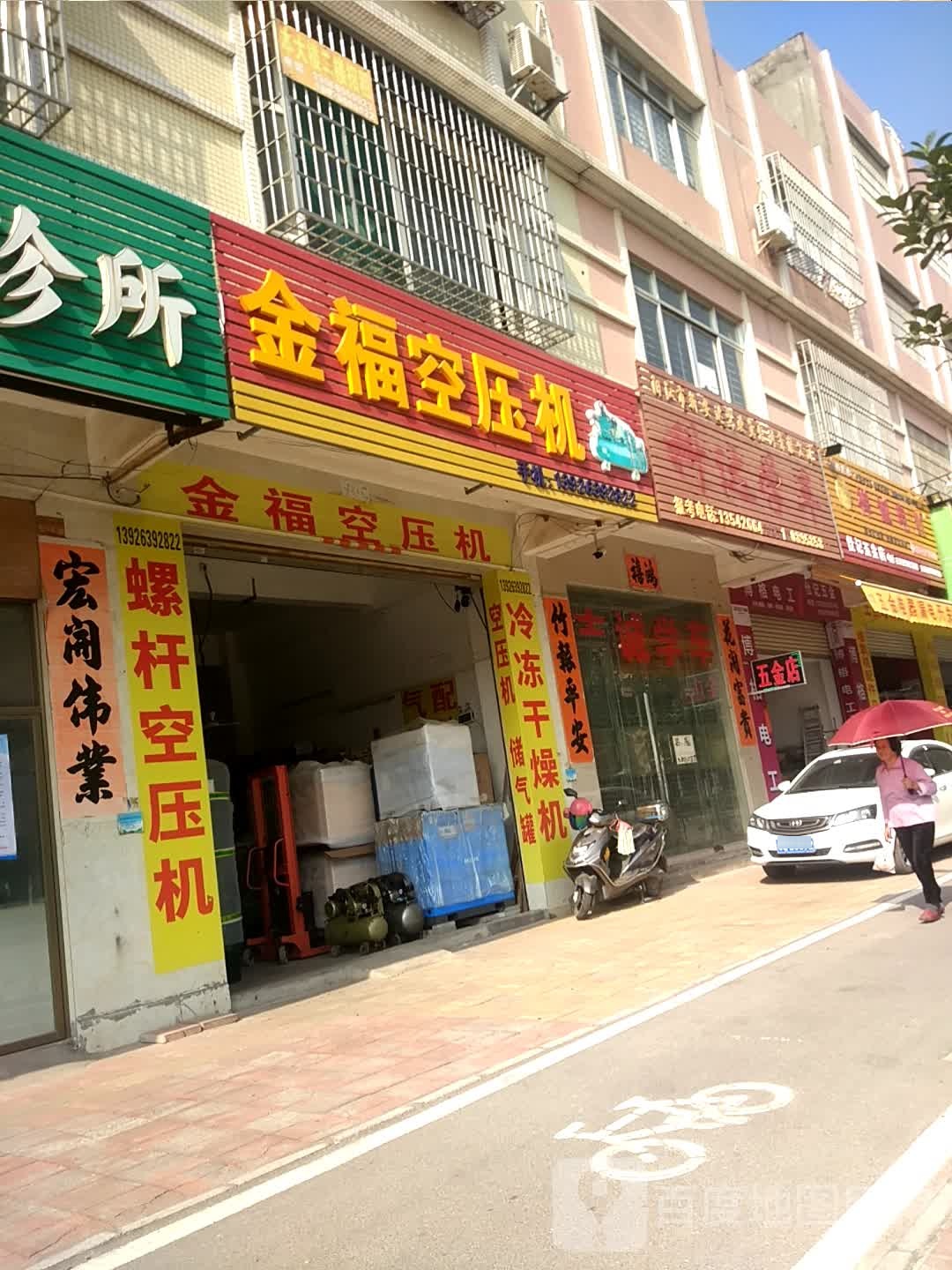 仕记五金店
