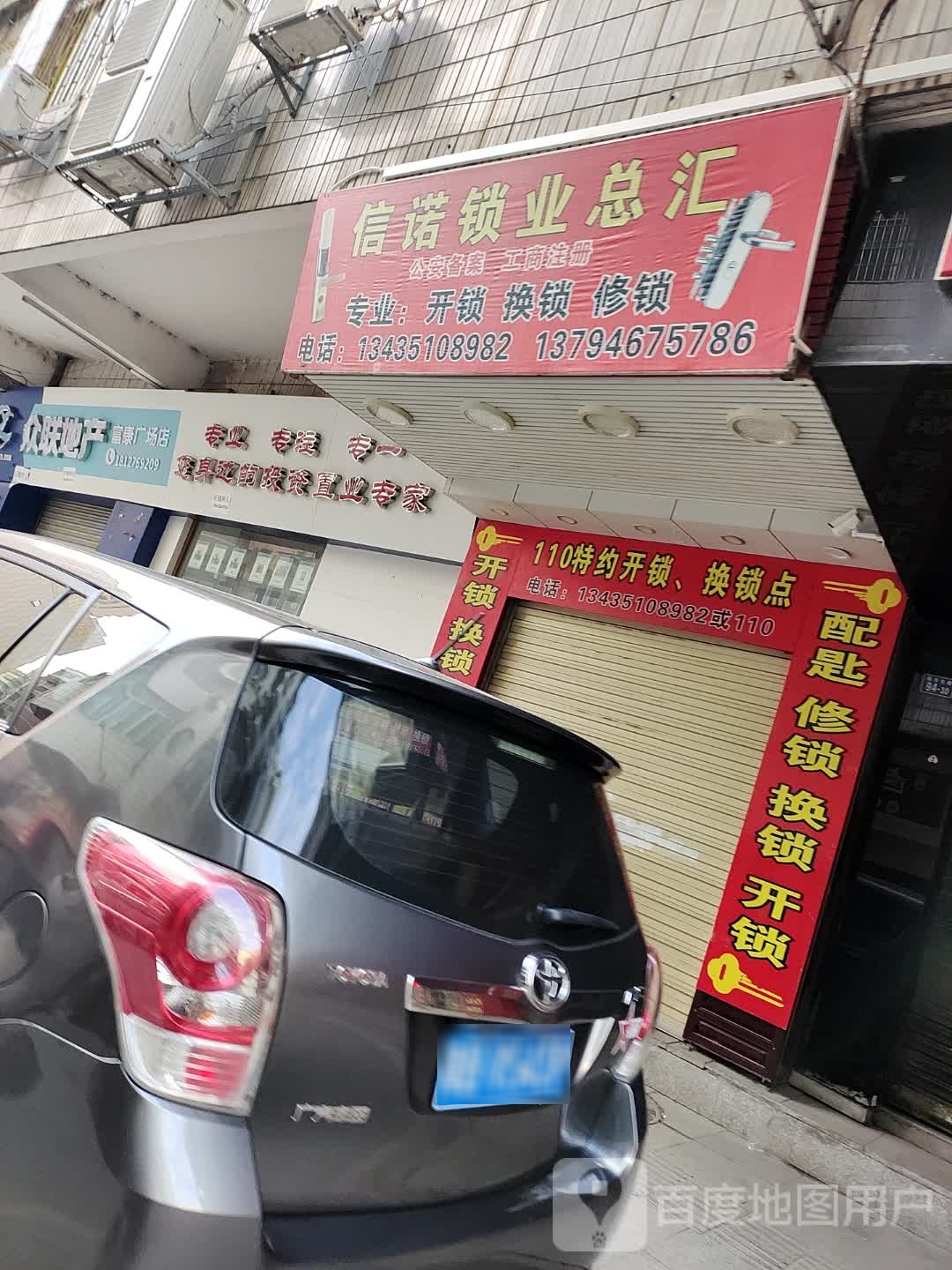 信诺锁业总汇