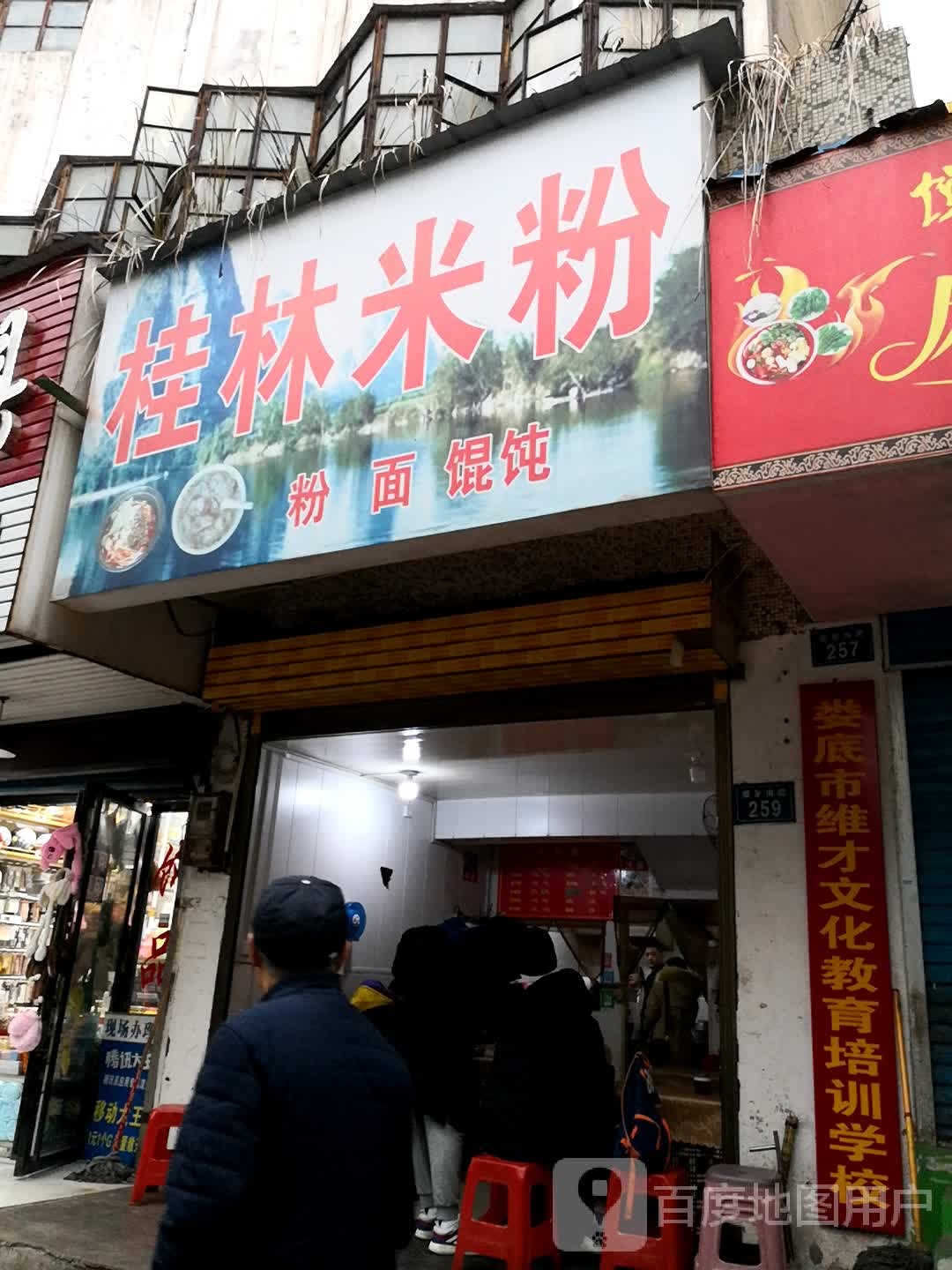 维才教育