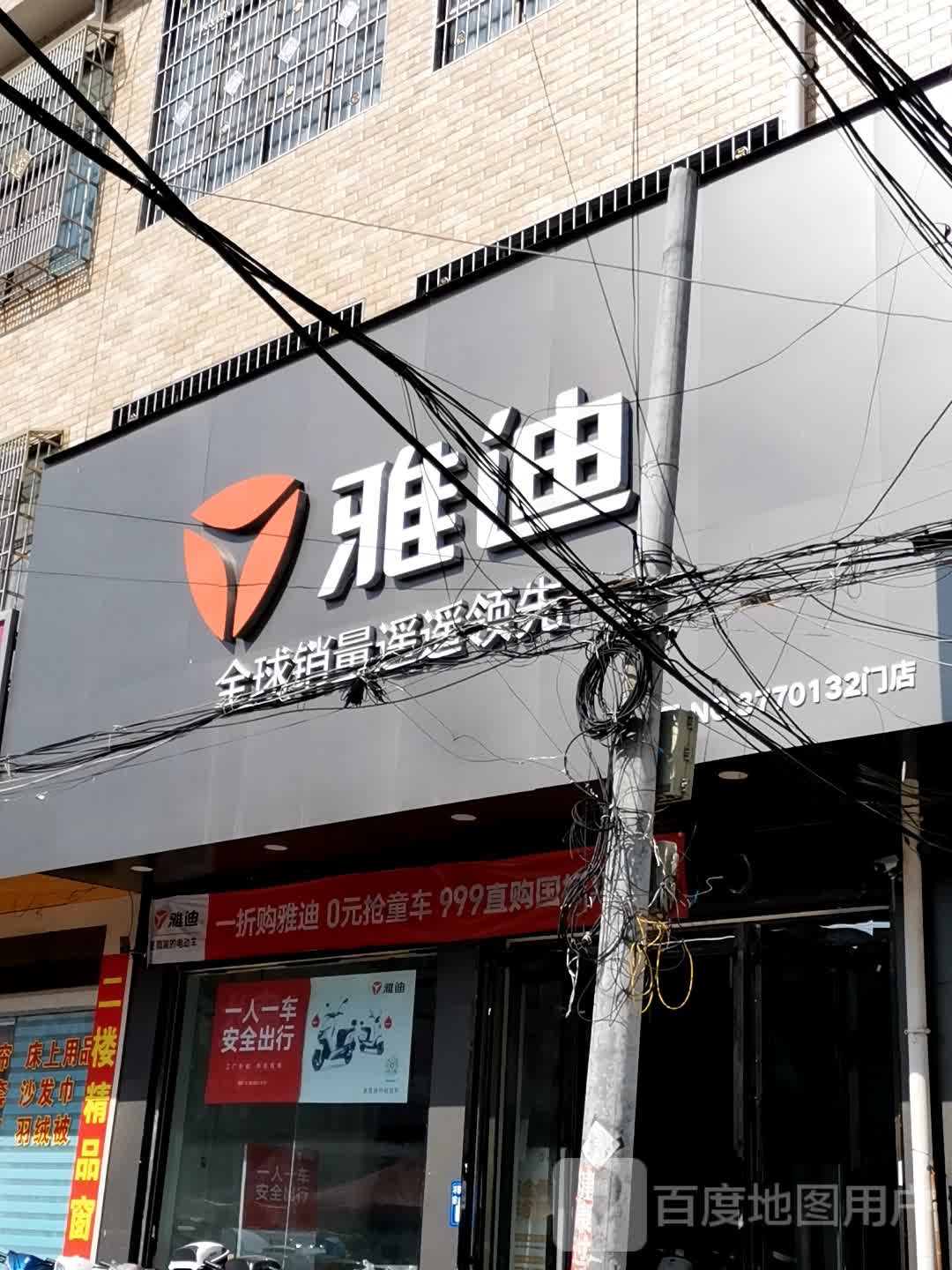 卧龙区石桥镇雅迪电动车(张衡街店)