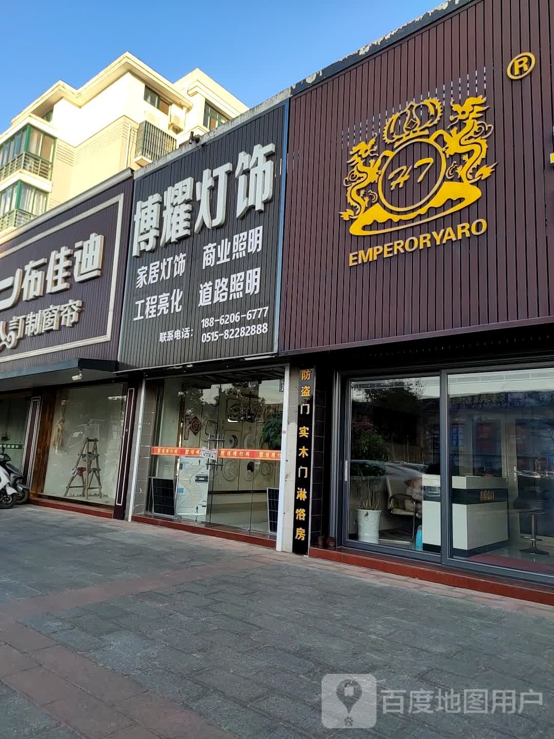 博耀灯饰
