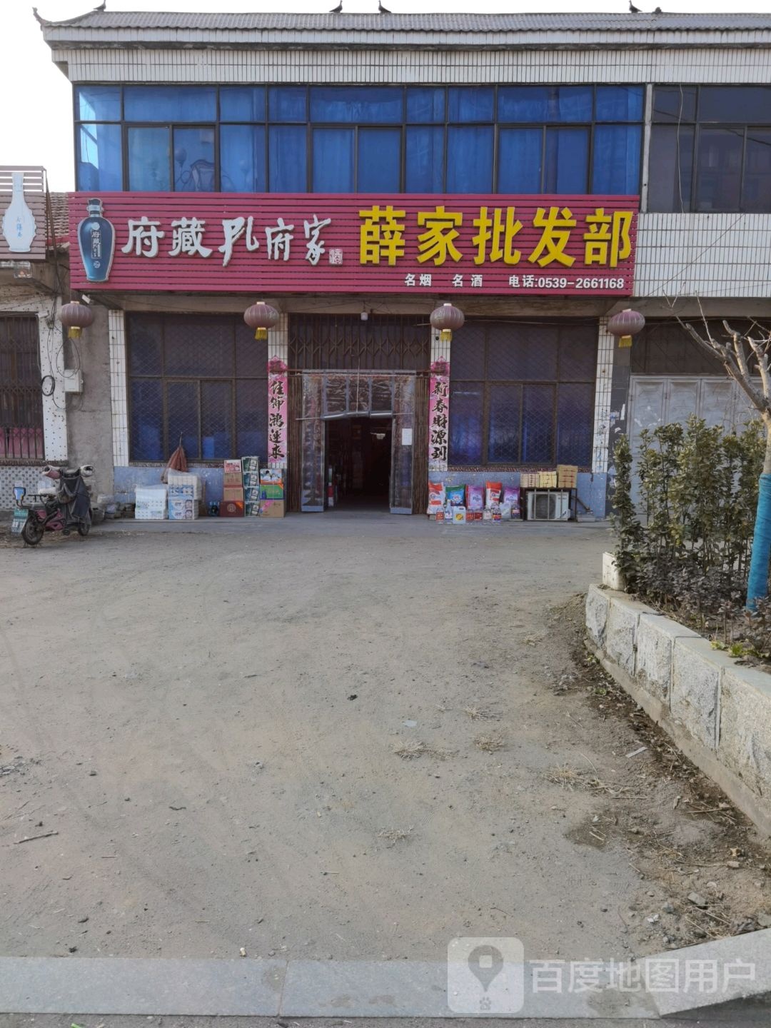 薛家批发部