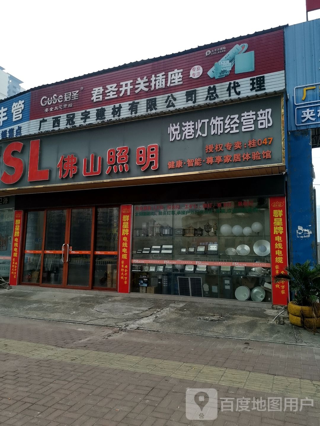 FSL佛山照明授权专卖店