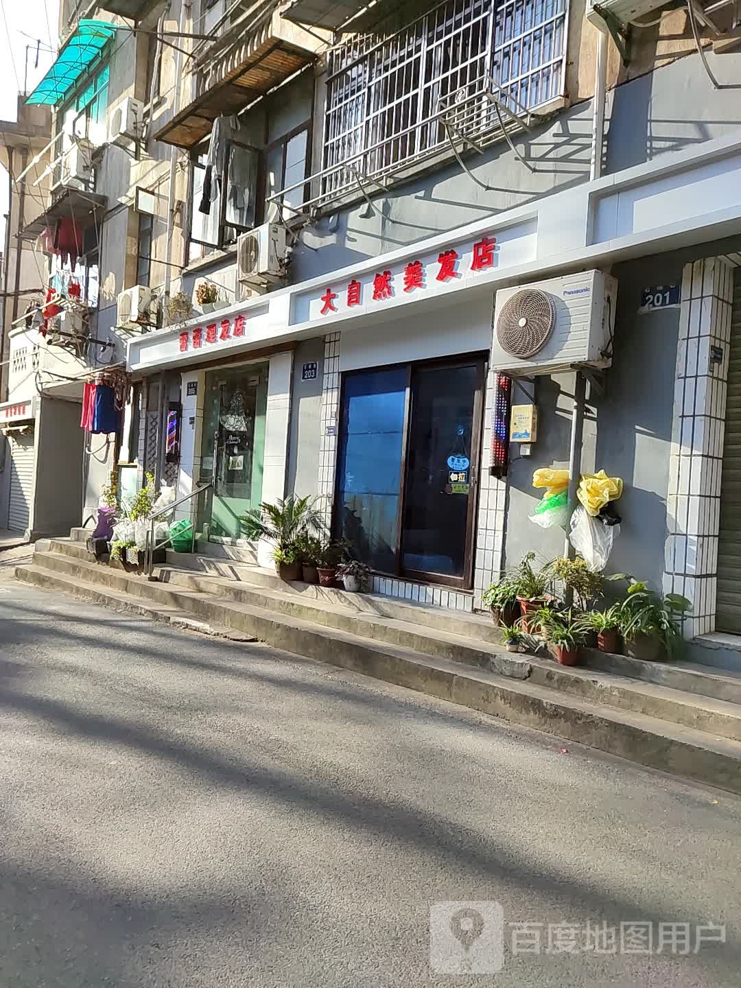 蕾蕾理发店举(石榴巷店)