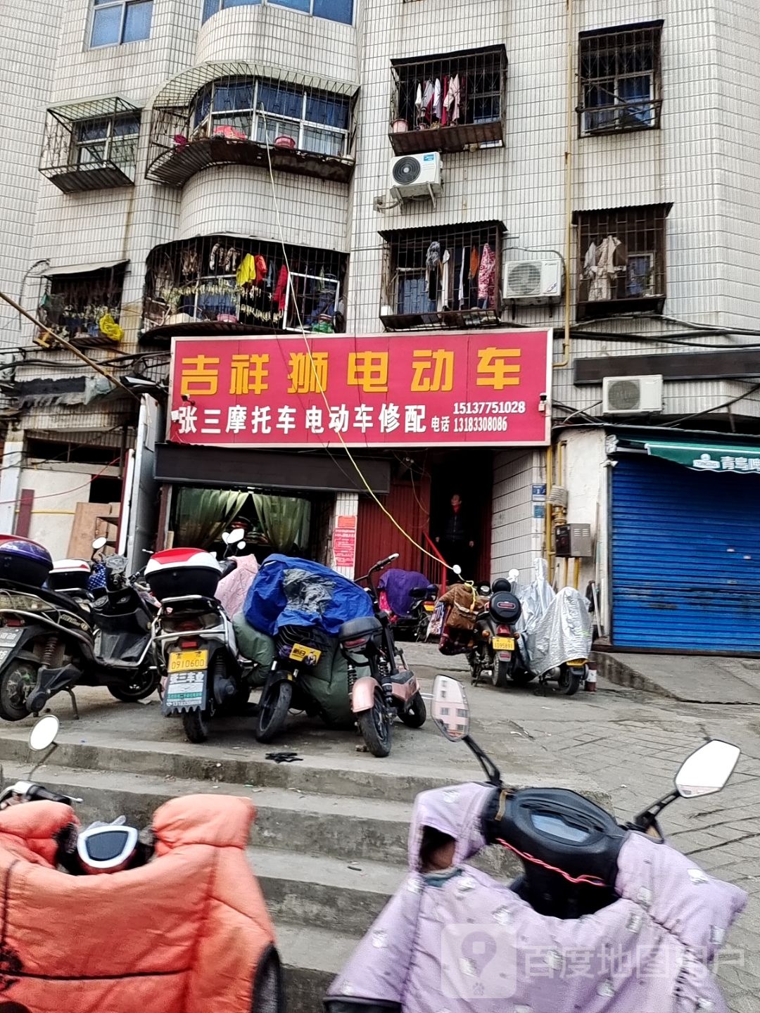 吉祥狮电动车(百里奚南路店)