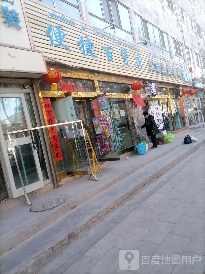 便捷大百店