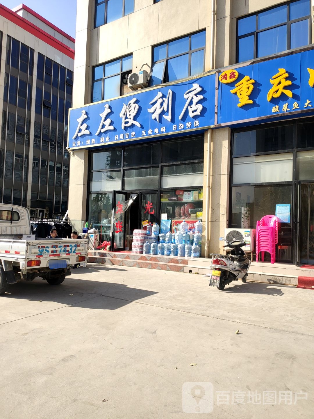 左左便利店