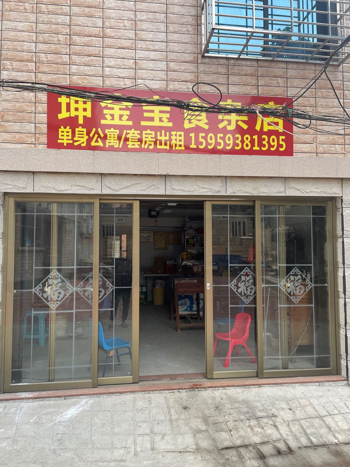 坤金宝食杂店