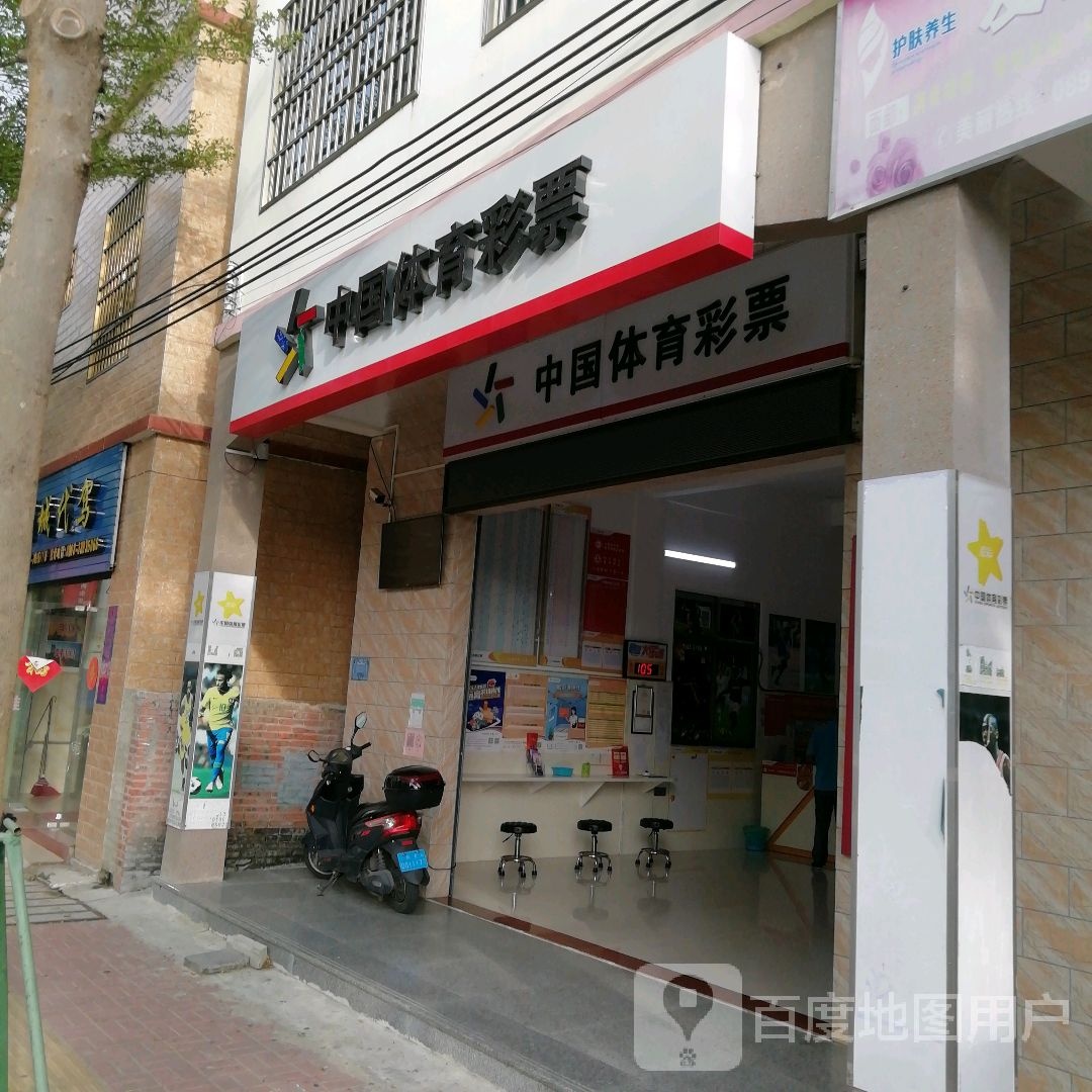 中国体育彩票