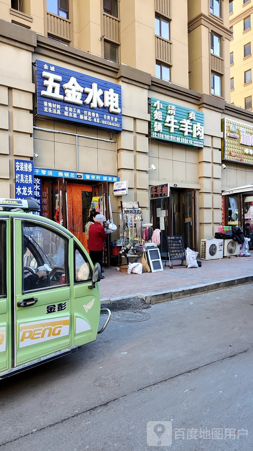 金诚五金水电(世茂·萨拉曼卡香榭园店)