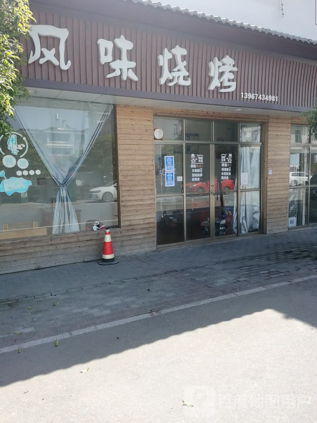 风味烧烤