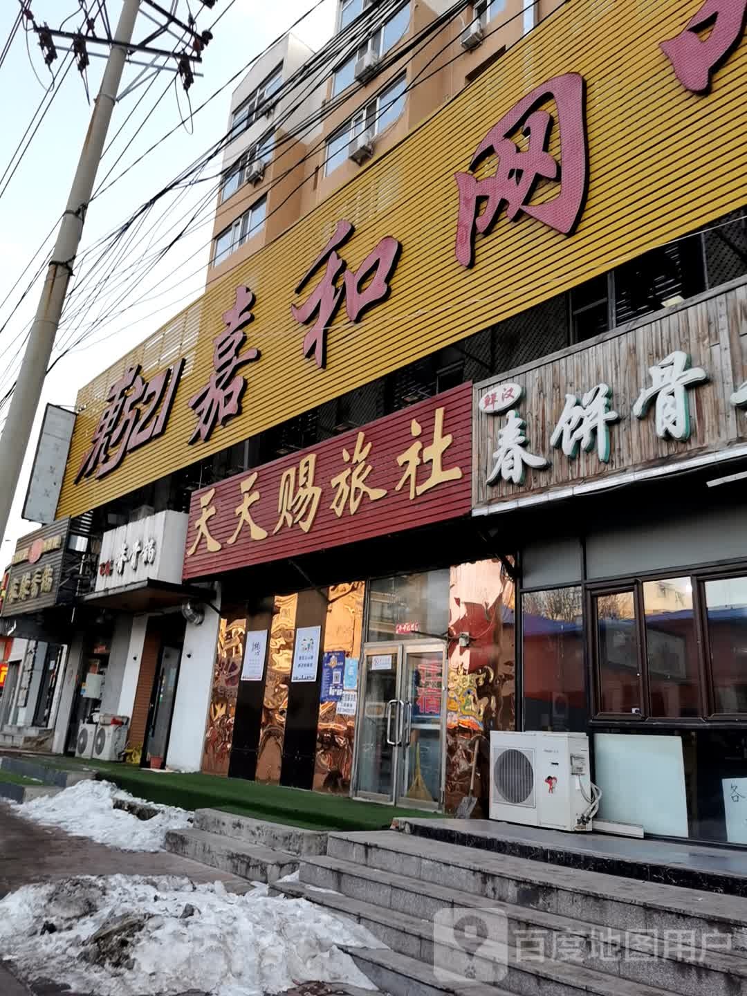 东风21嘉和网吧(老瓜堡西路店)