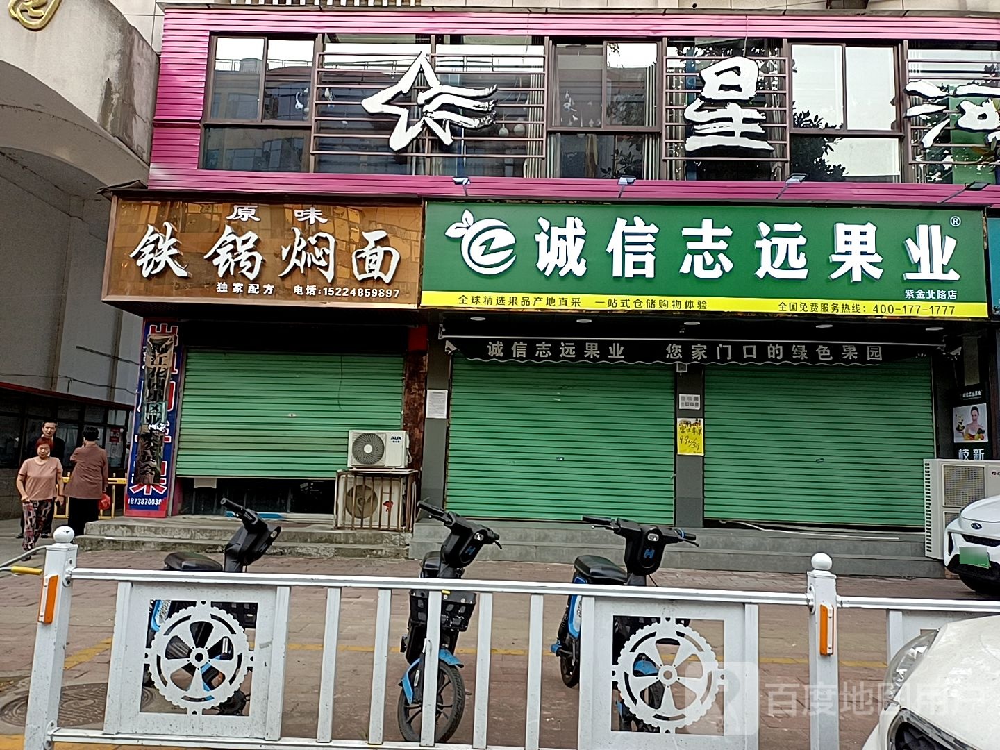 西峡县诚信志远果业(紫金北路店)