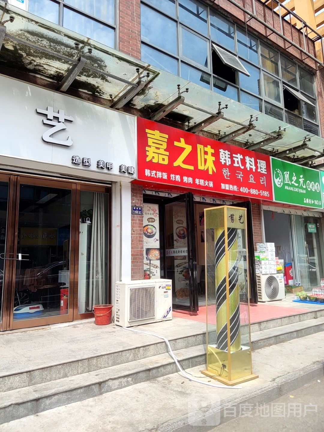 嘉之味韩试料理(北大学城店)