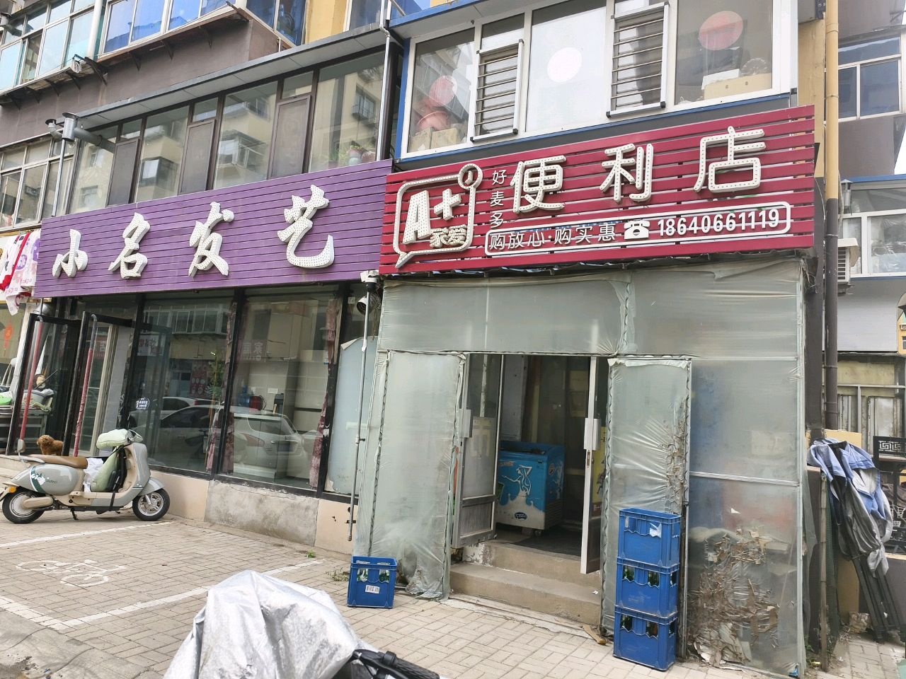 小名发艺