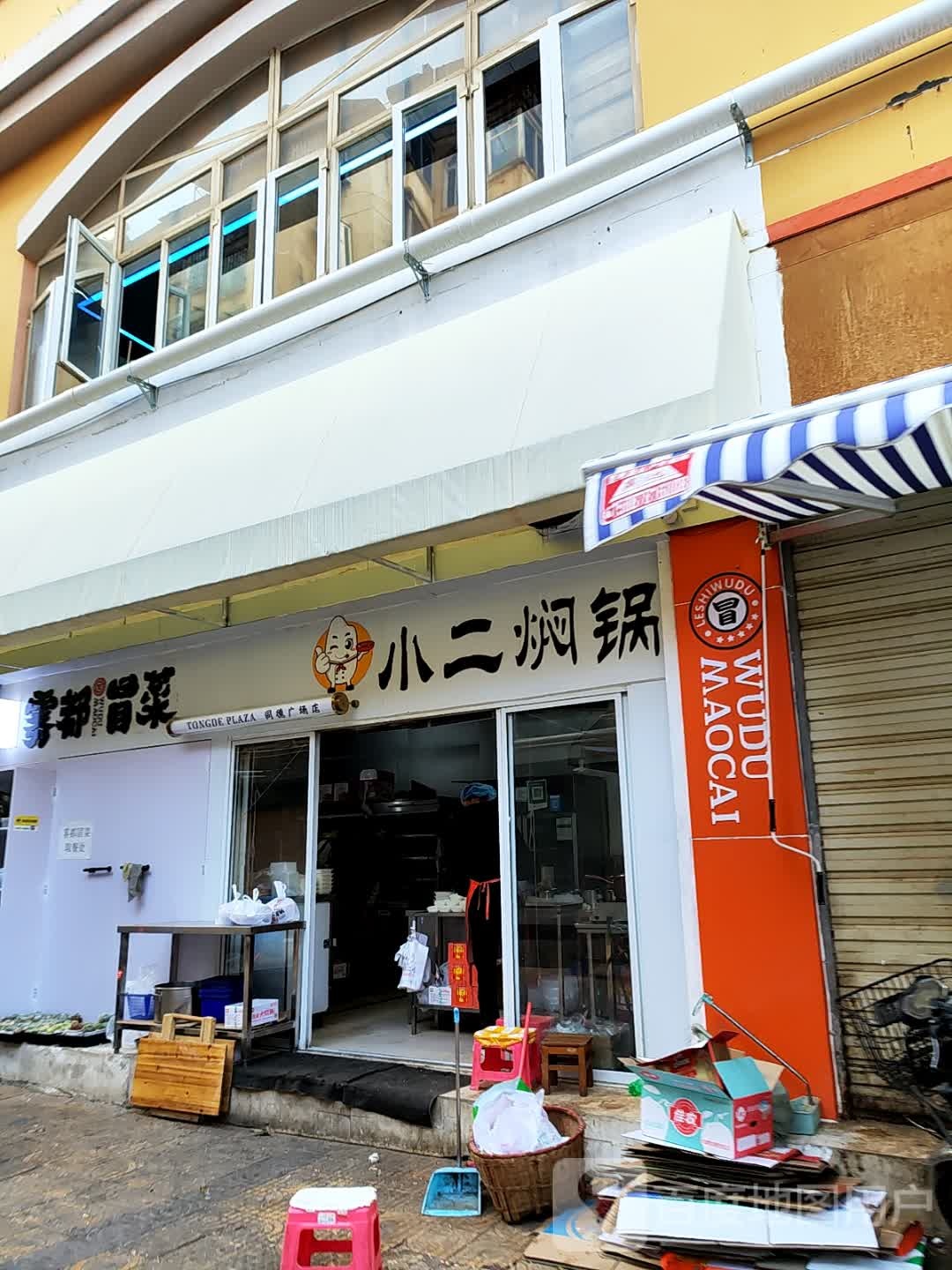 小二焖锅·古法焖汁(赢城洋楼店)