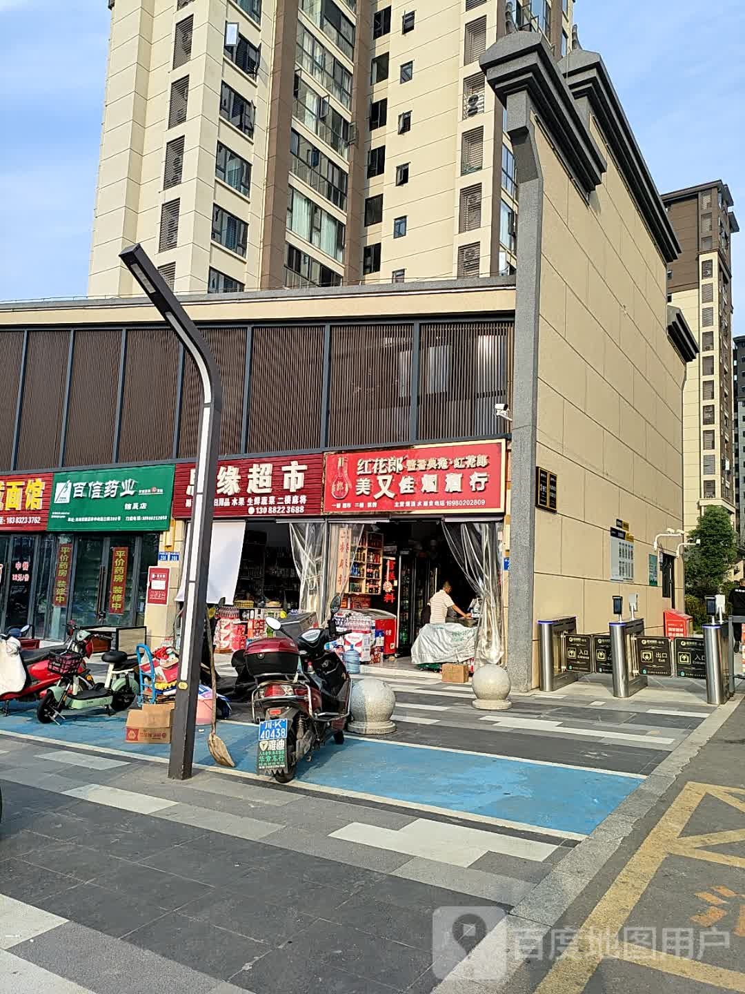 美又佳烟酒行(隆城锦翠1期·锦苑店)