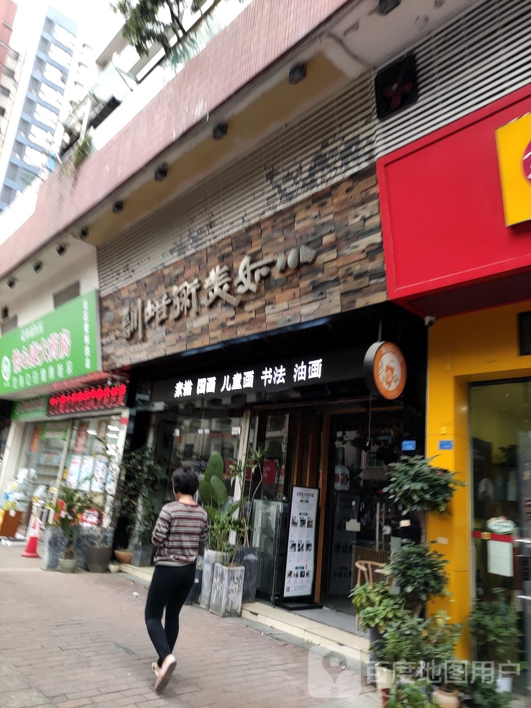 小如美术培训(东康路店)