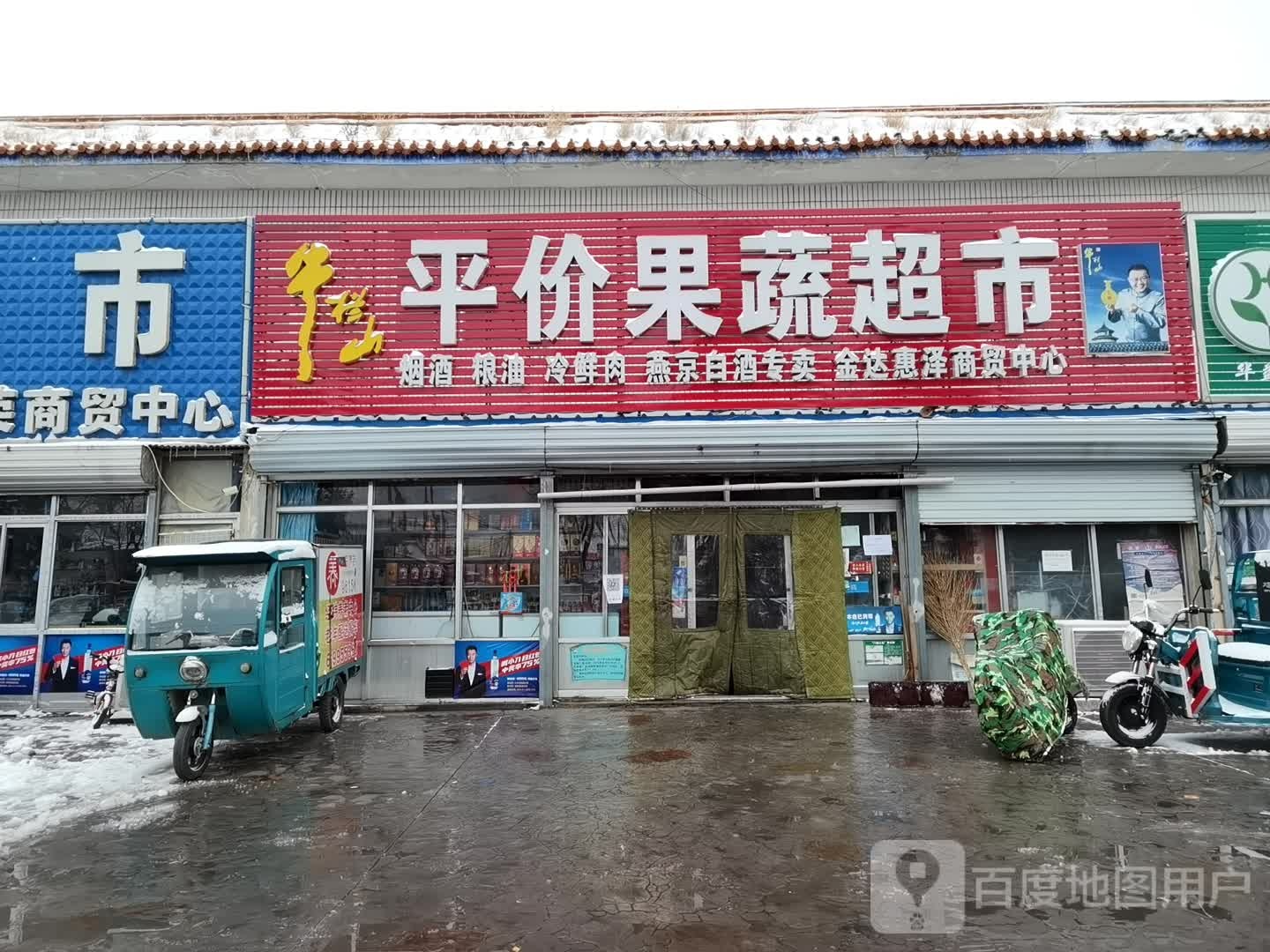 评价果蔬超市