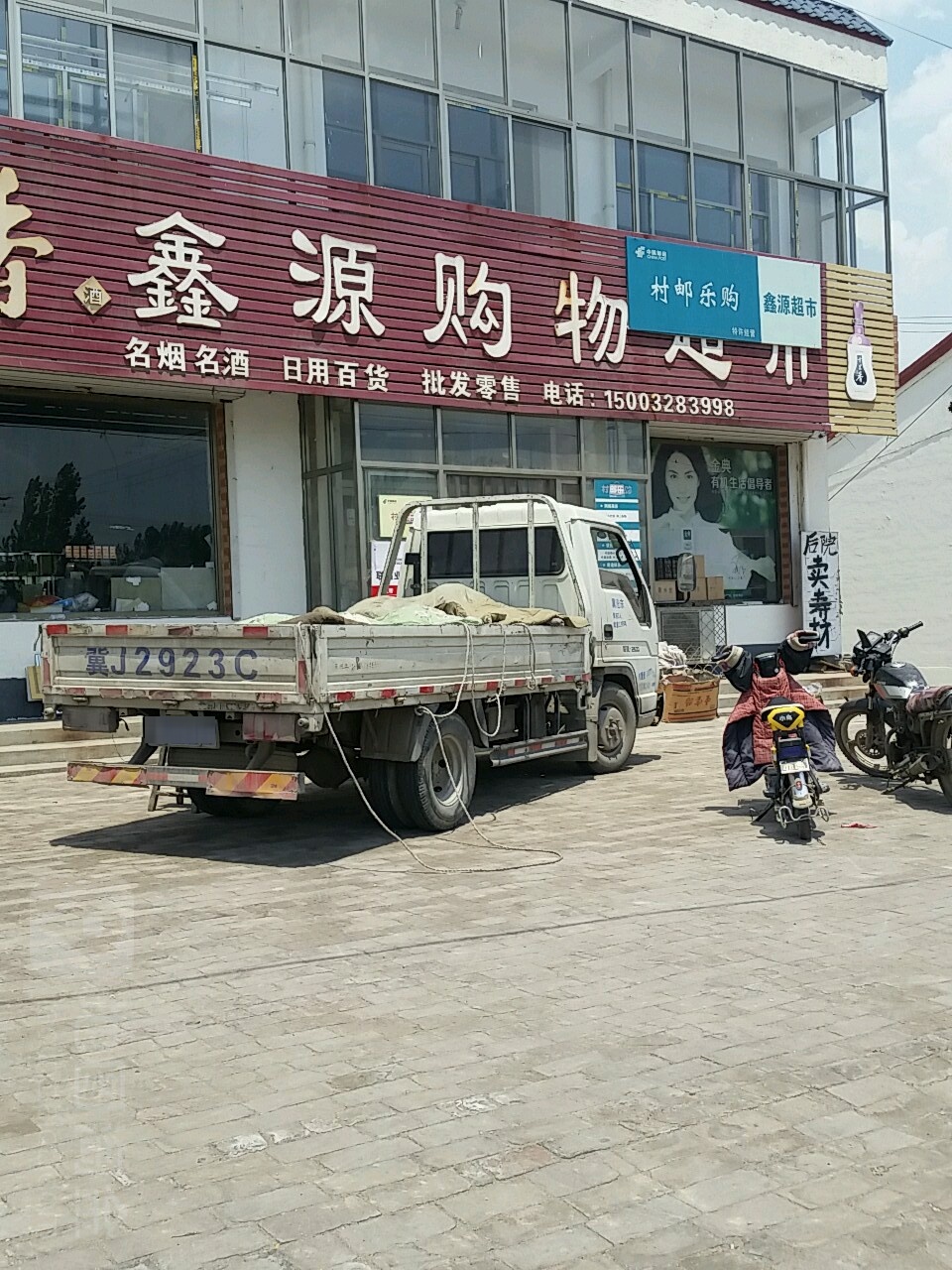 鑫源购物超市