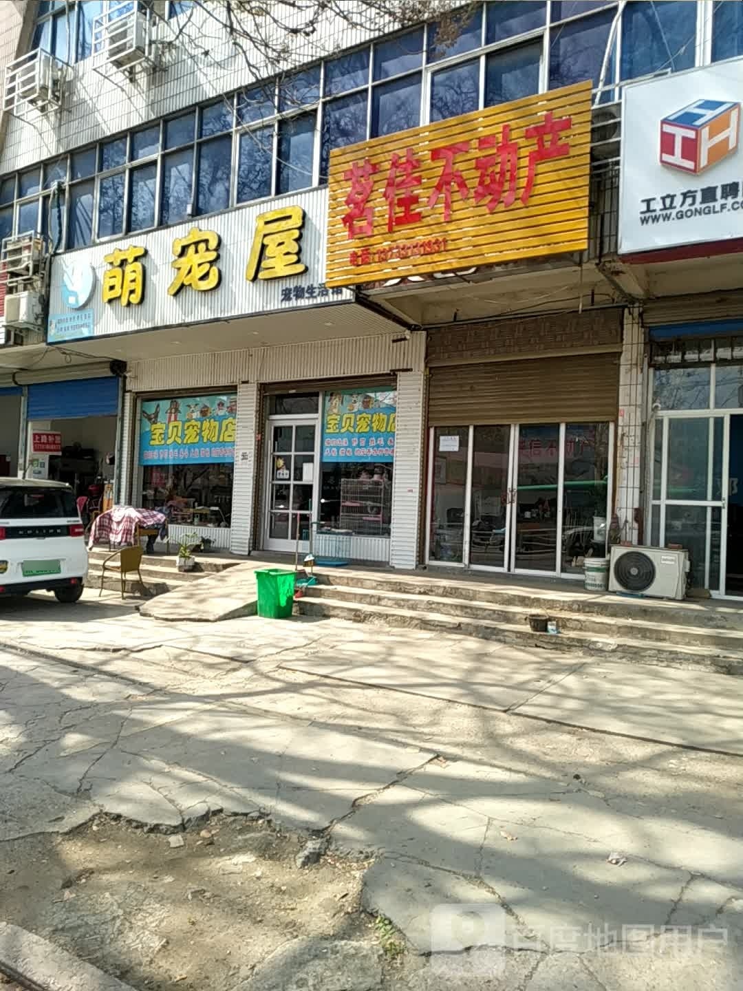 邓州市茗佳不动产