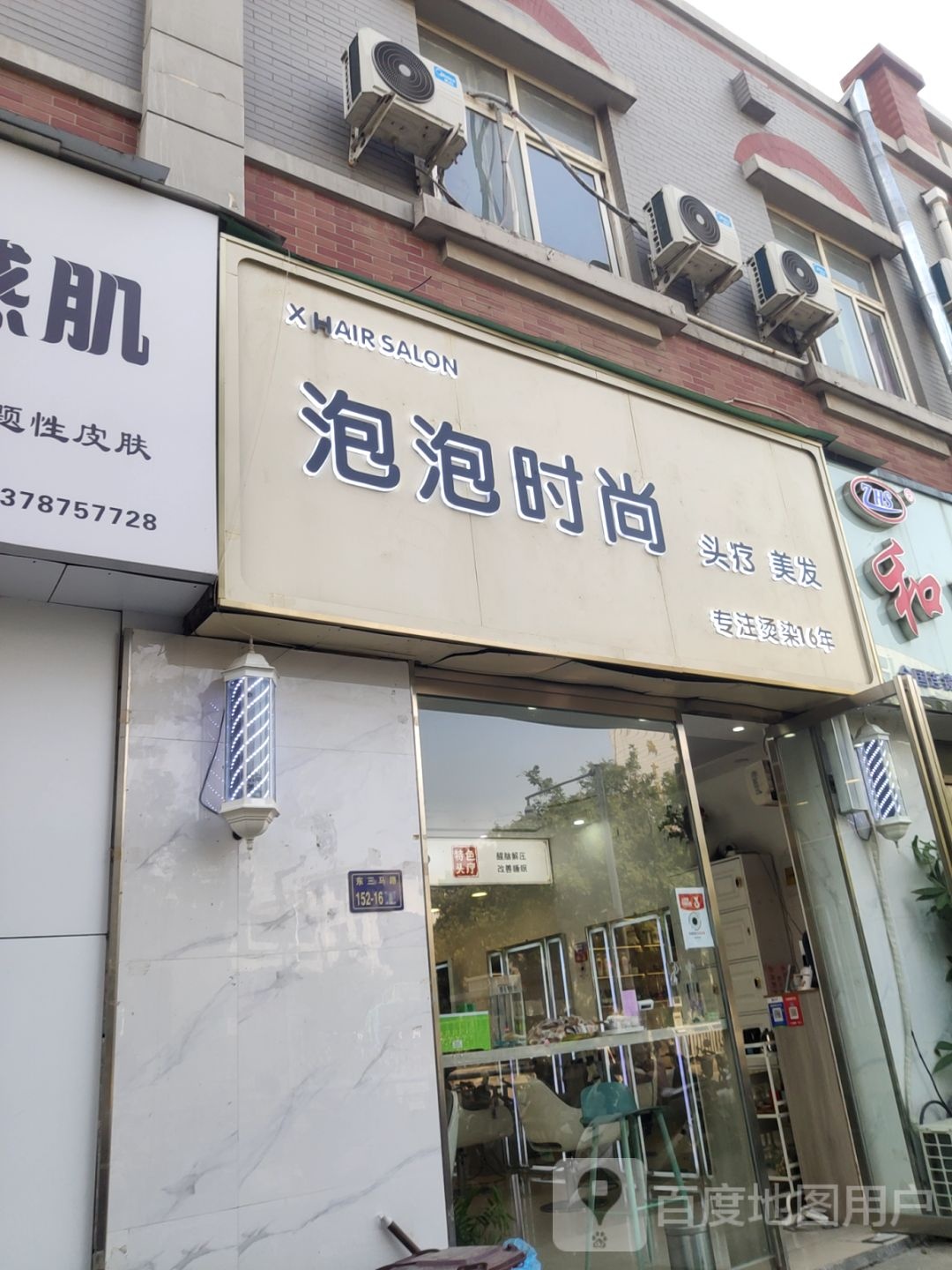 泡泡时尚(银基商贸城店)