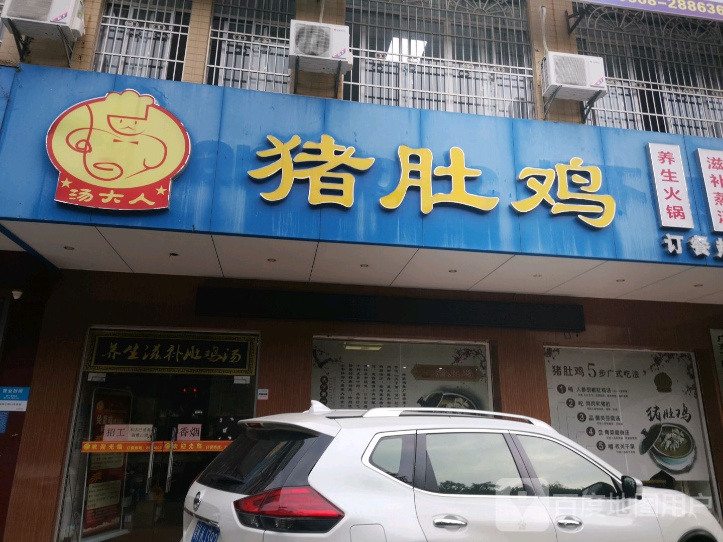 养生滋补肚鸡汤