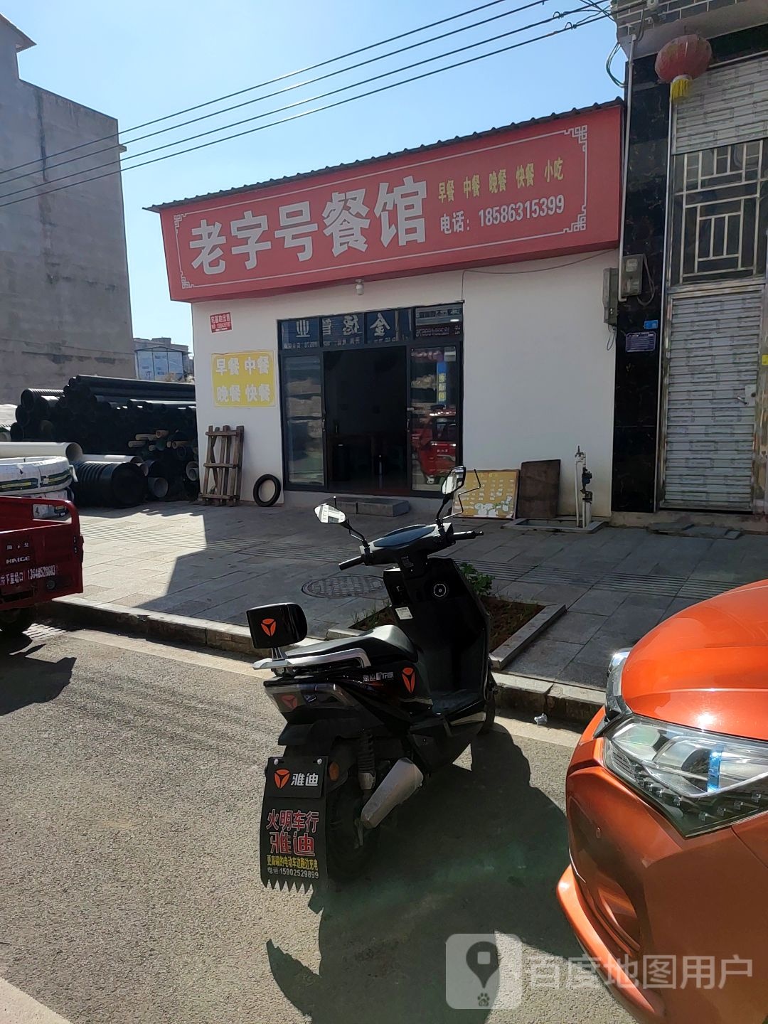 老子号餐馆