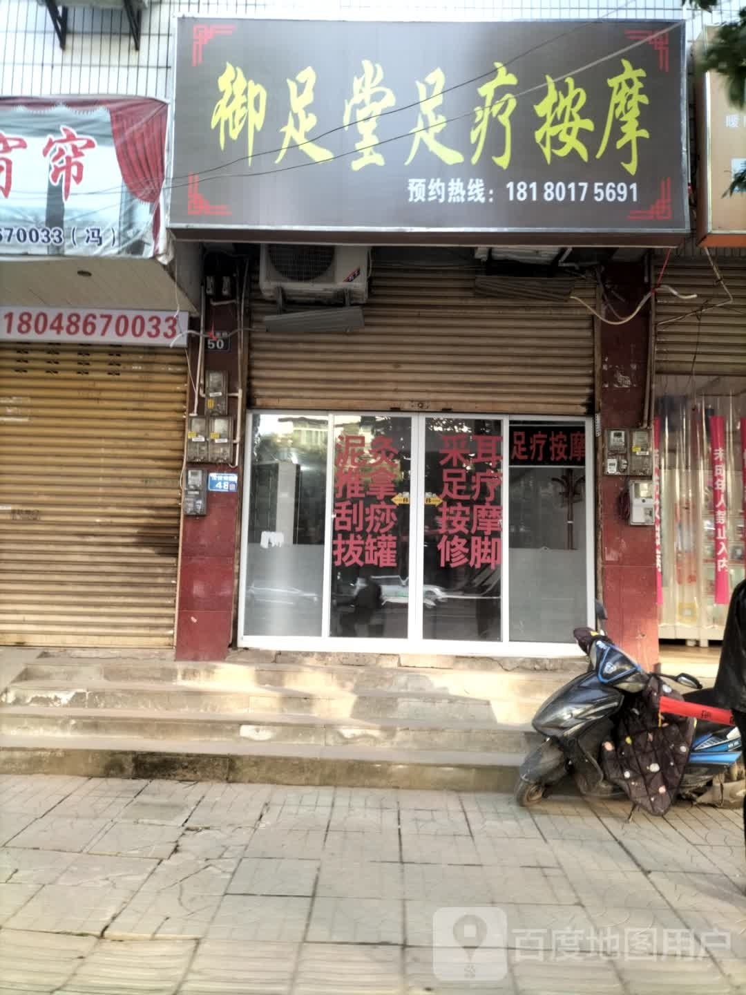 御足堂足疗按摩