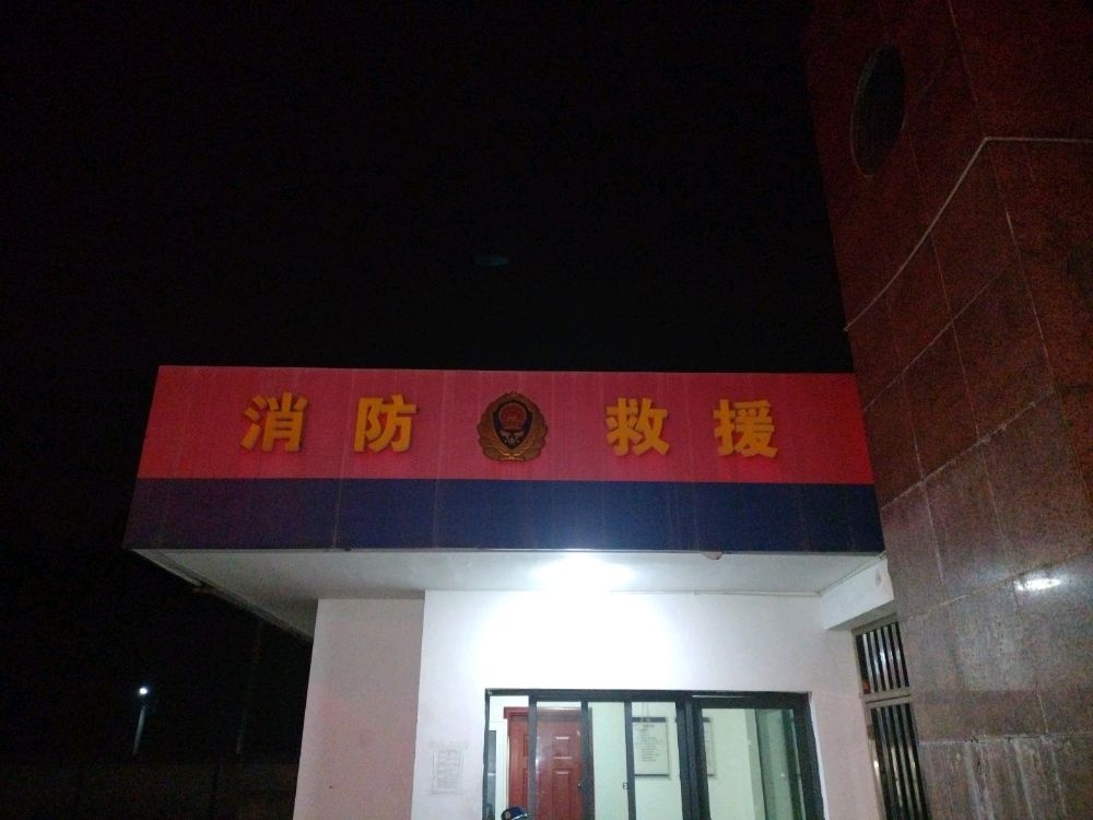 都江堰市青城山政府专职消防救援站