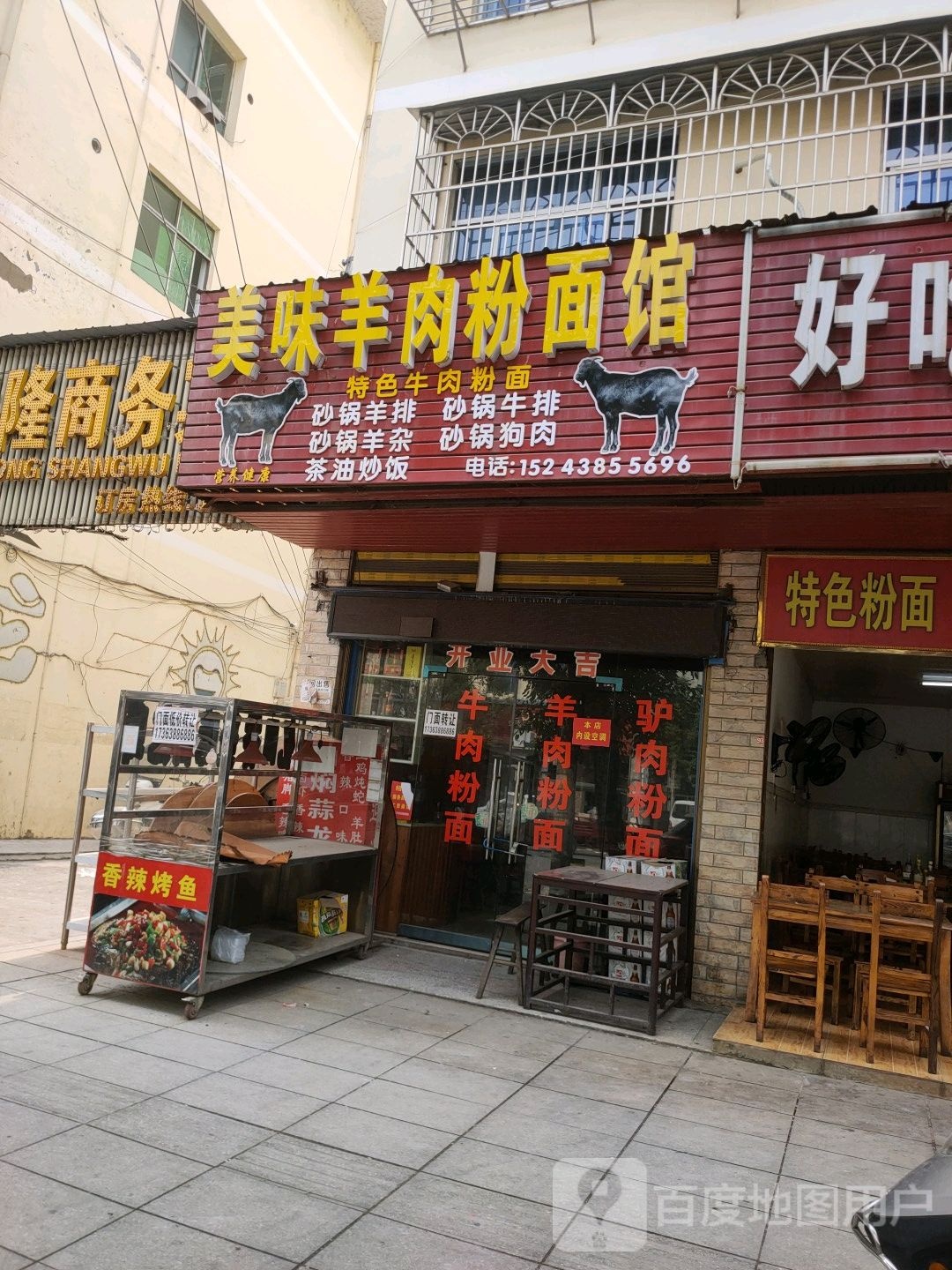美味羊肉粉面管