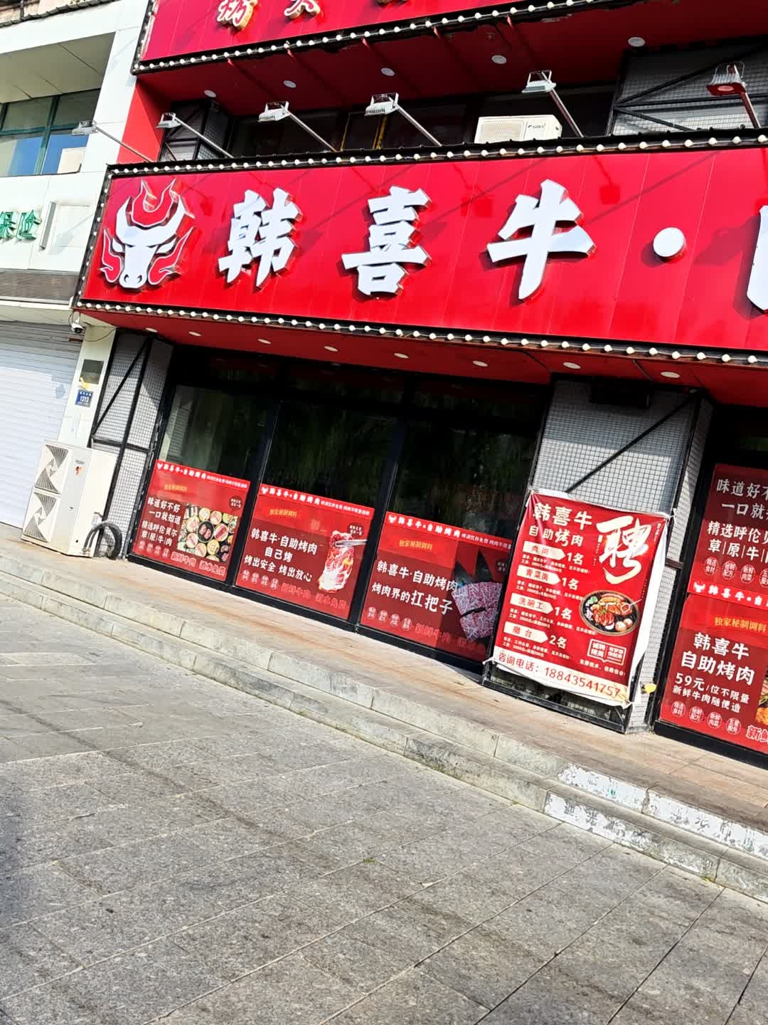 韩喜牛自助烤肉店