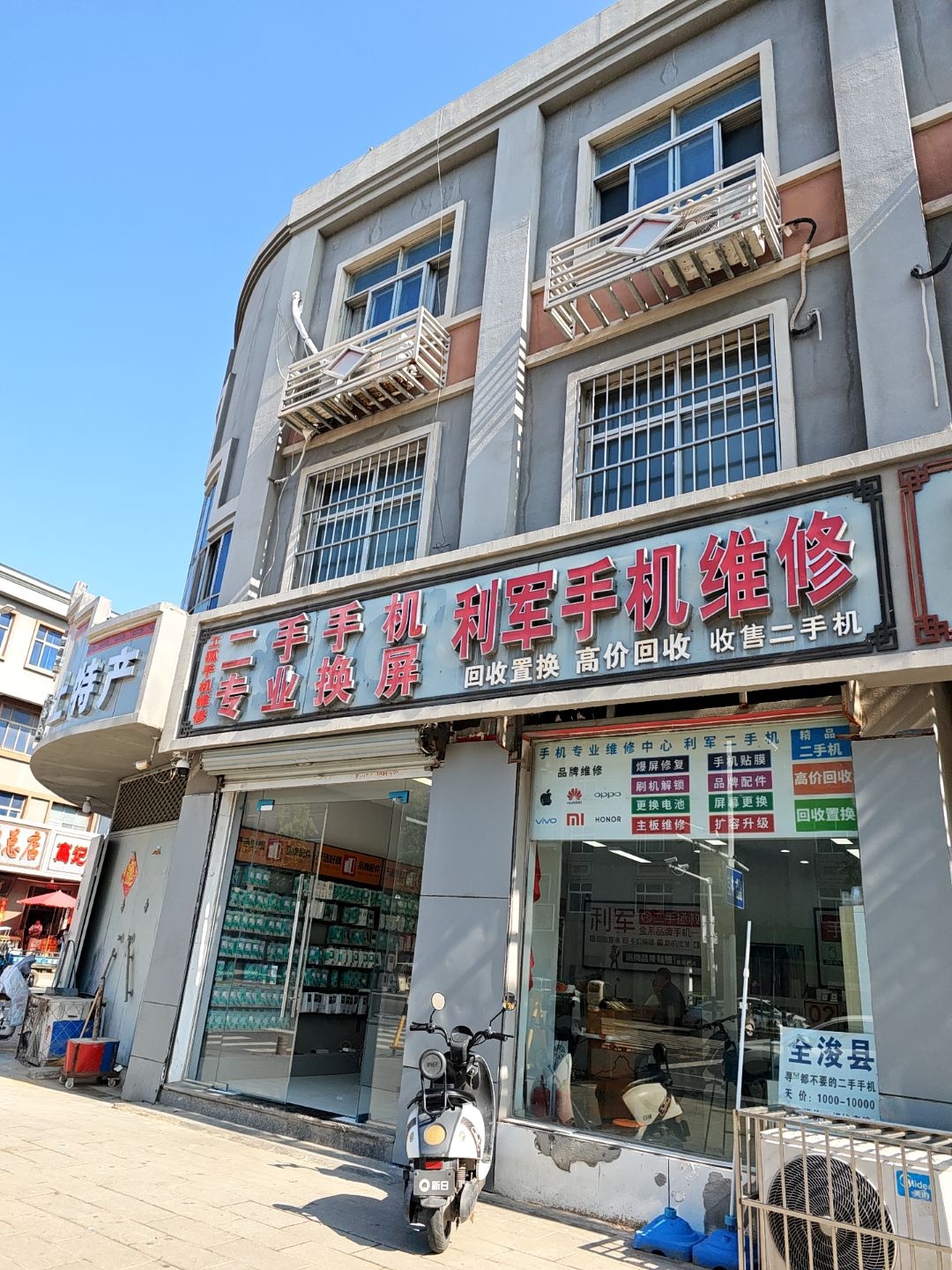 利军手机维修(黎阳路店)