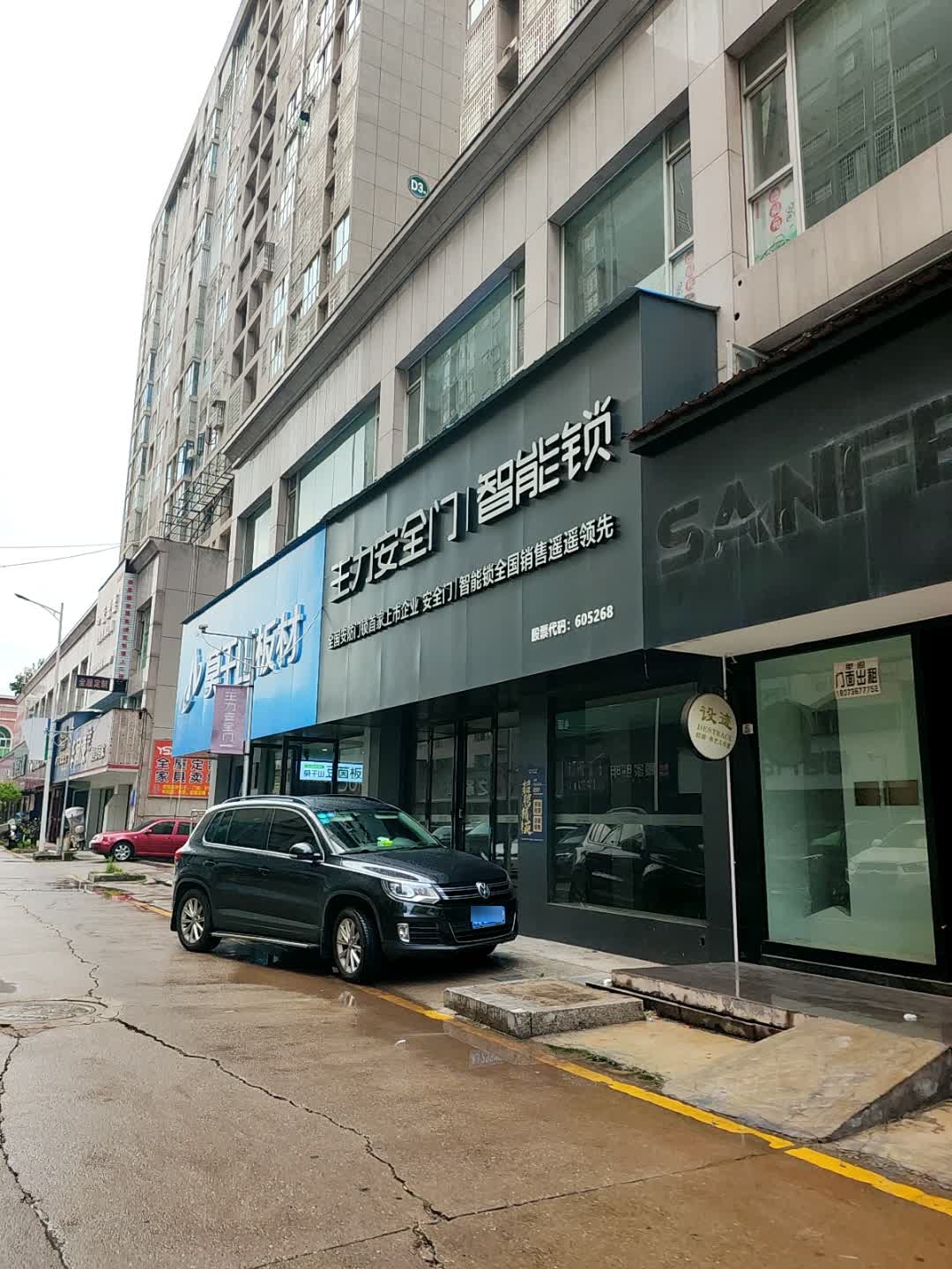 安全门智能锁(善卷路店)