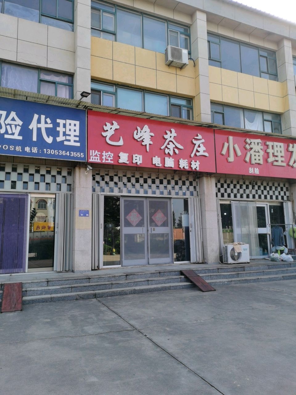 艺峰茶庄