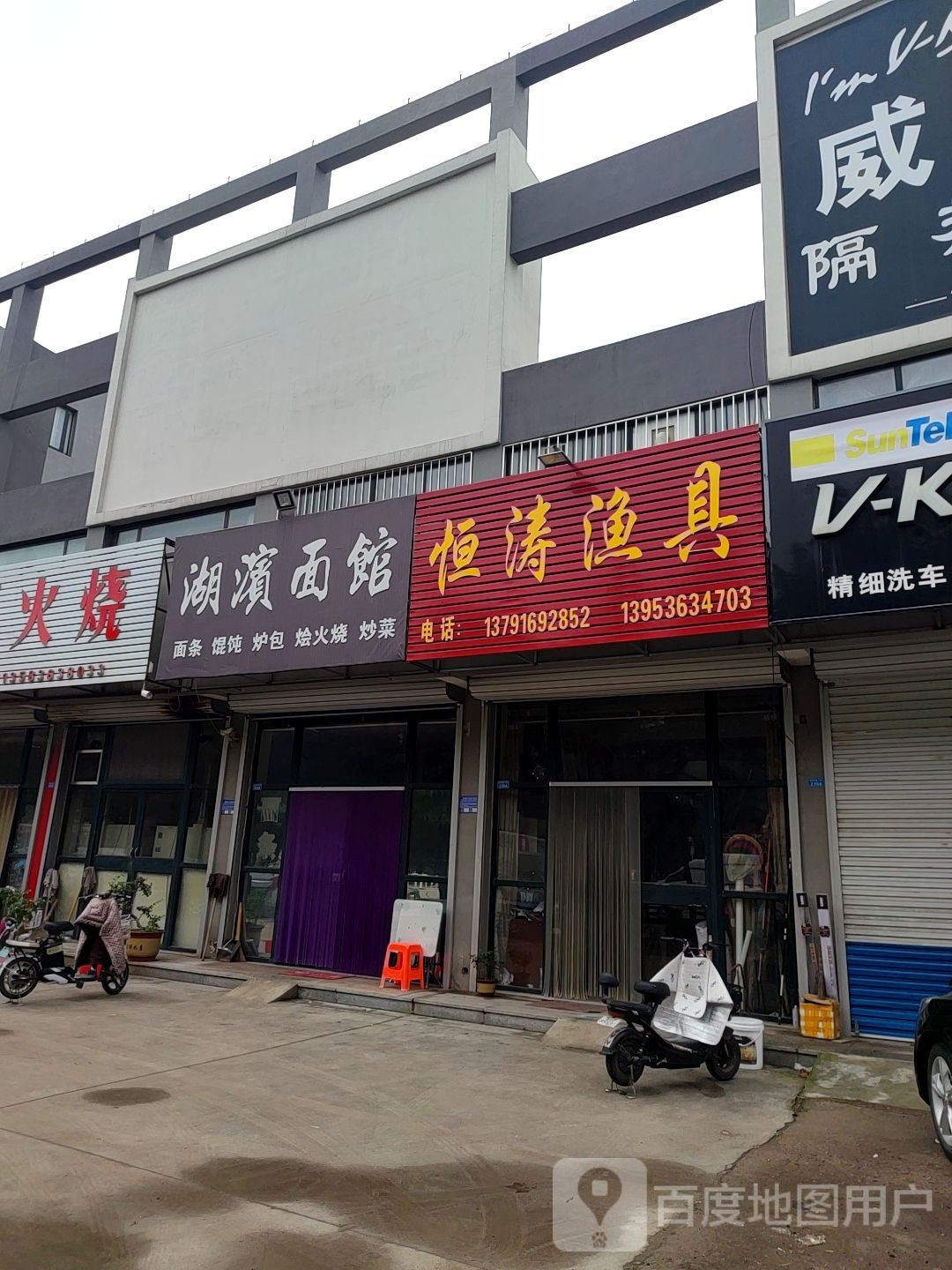 恒涛渔具