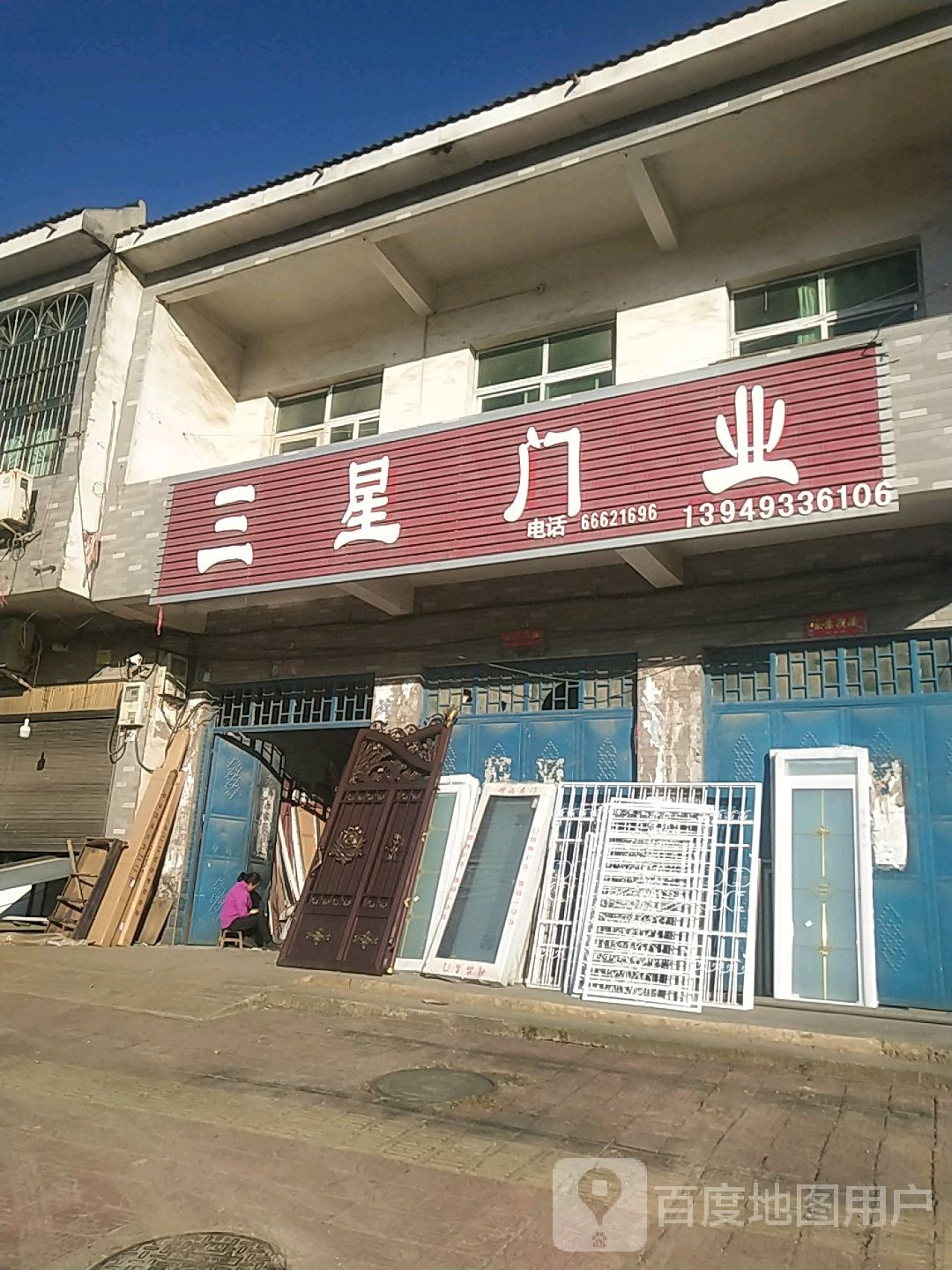 三星门业(迎宾大道店)