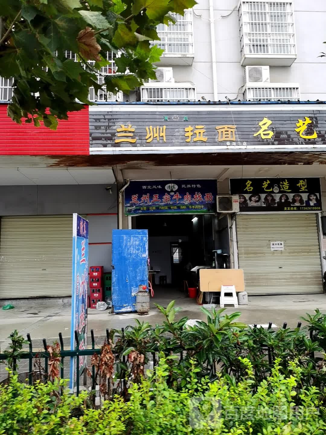 兰州正宗牛肉拉面(清真)