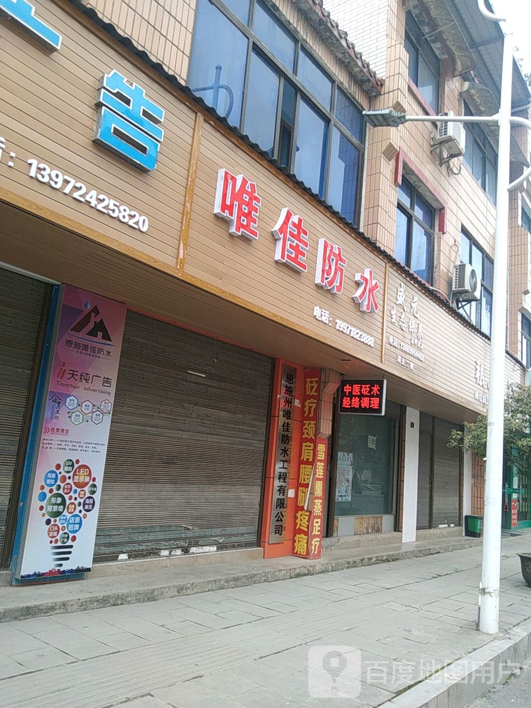 唯家防水