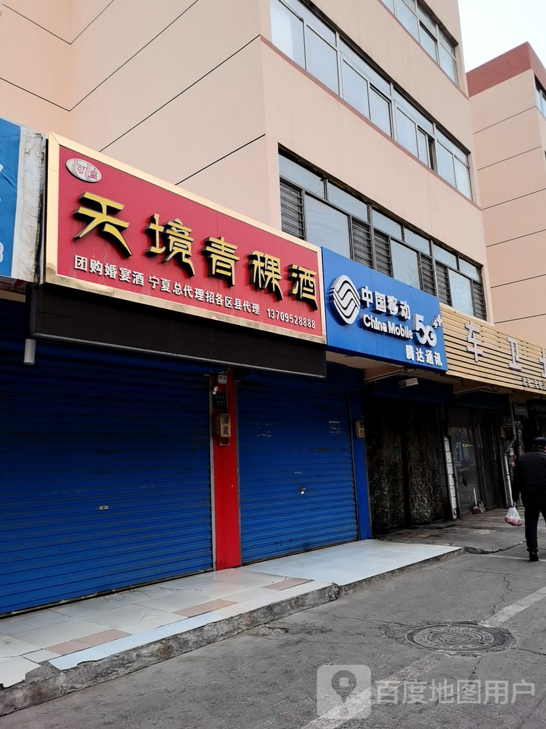 腾达通讯(永康南路店)