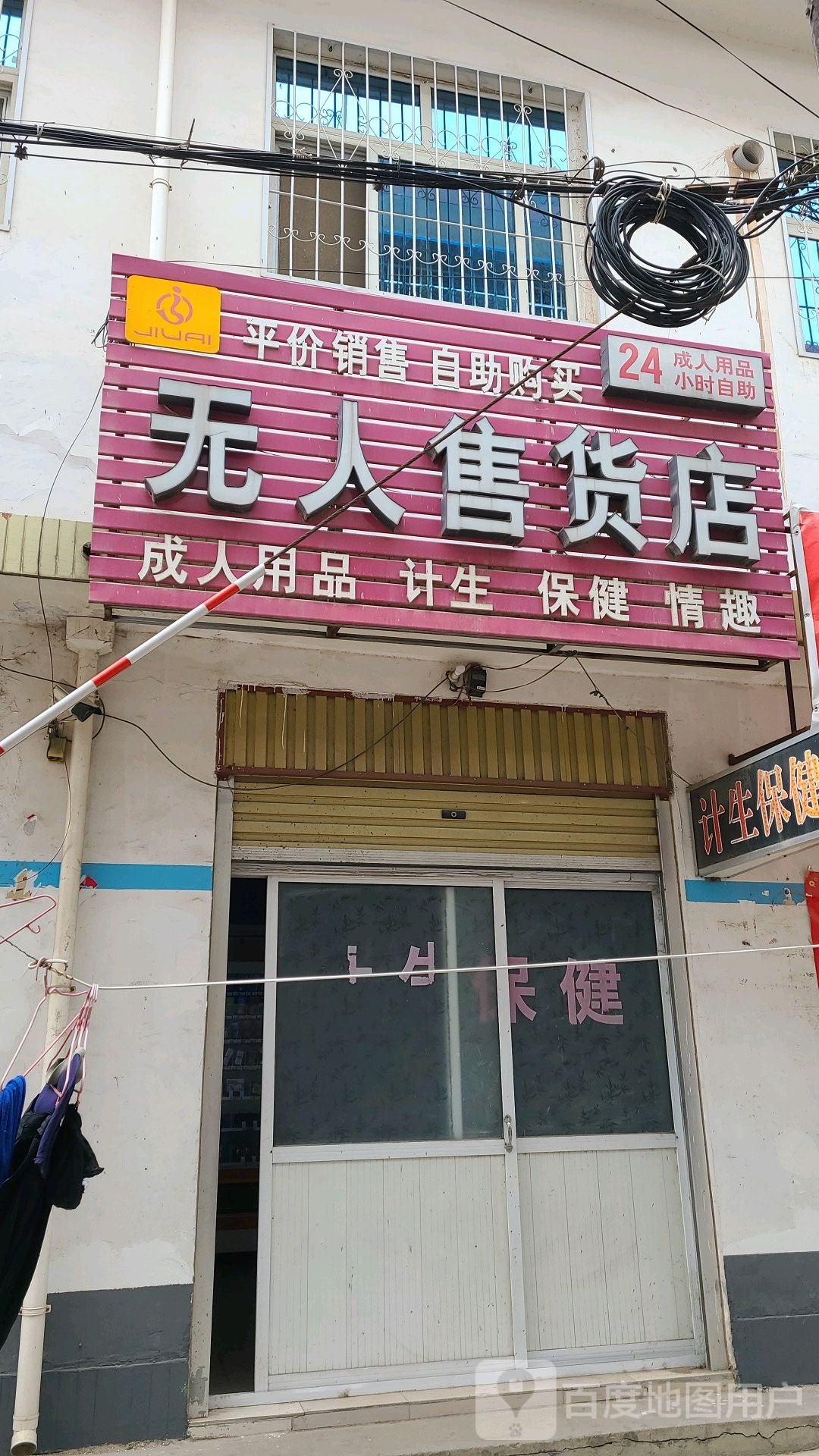 方城县无人售货店