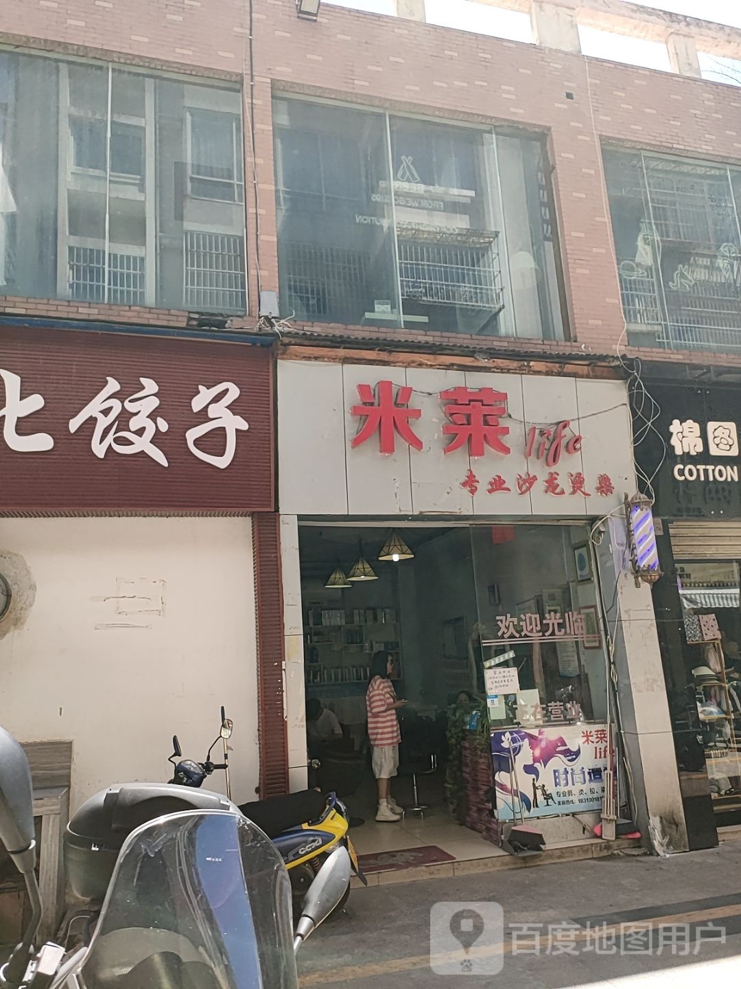 米莱专业沙龙h烫染(正阳时代广场店)