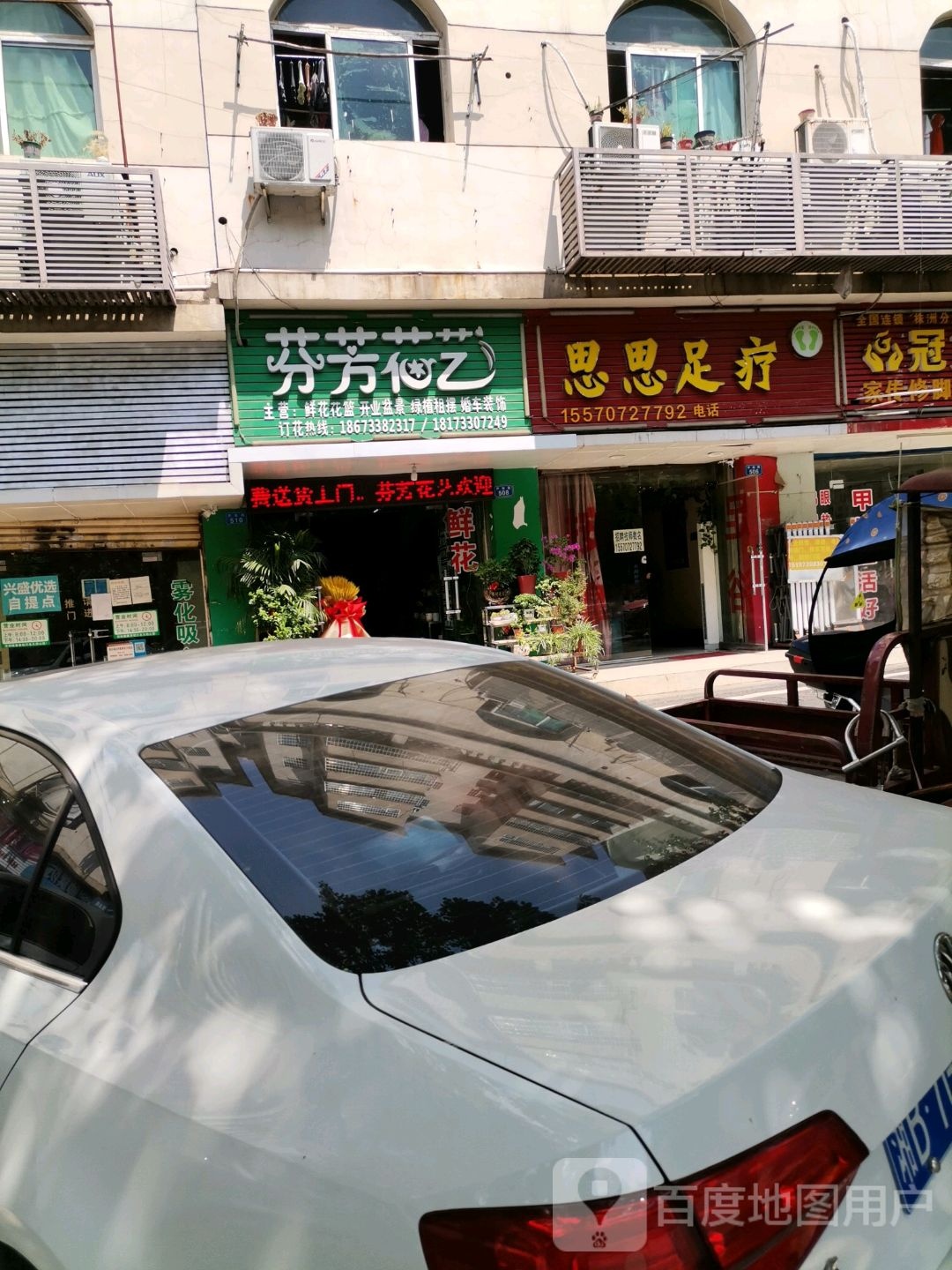 丝丝足疗
