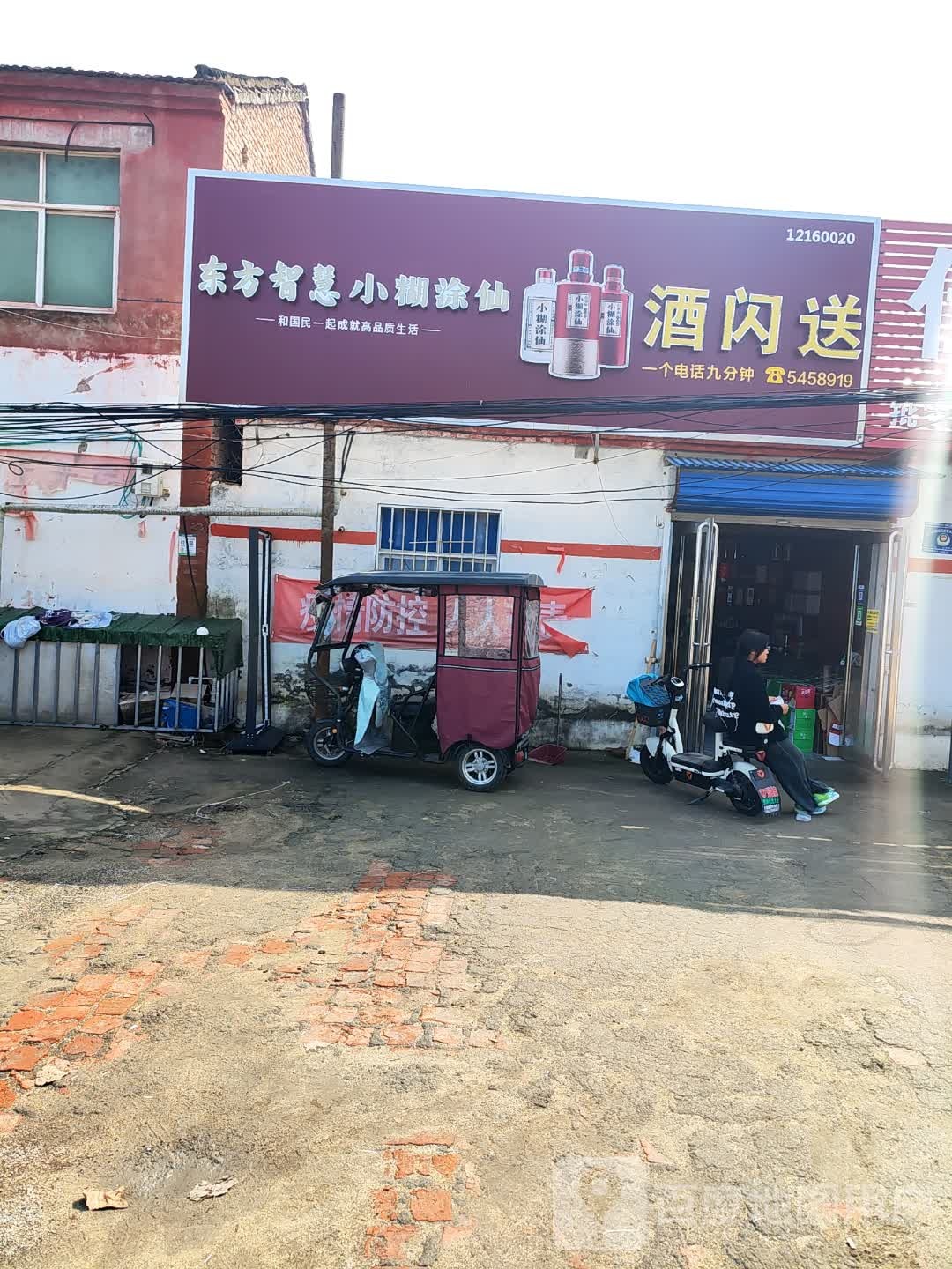 酒闪送