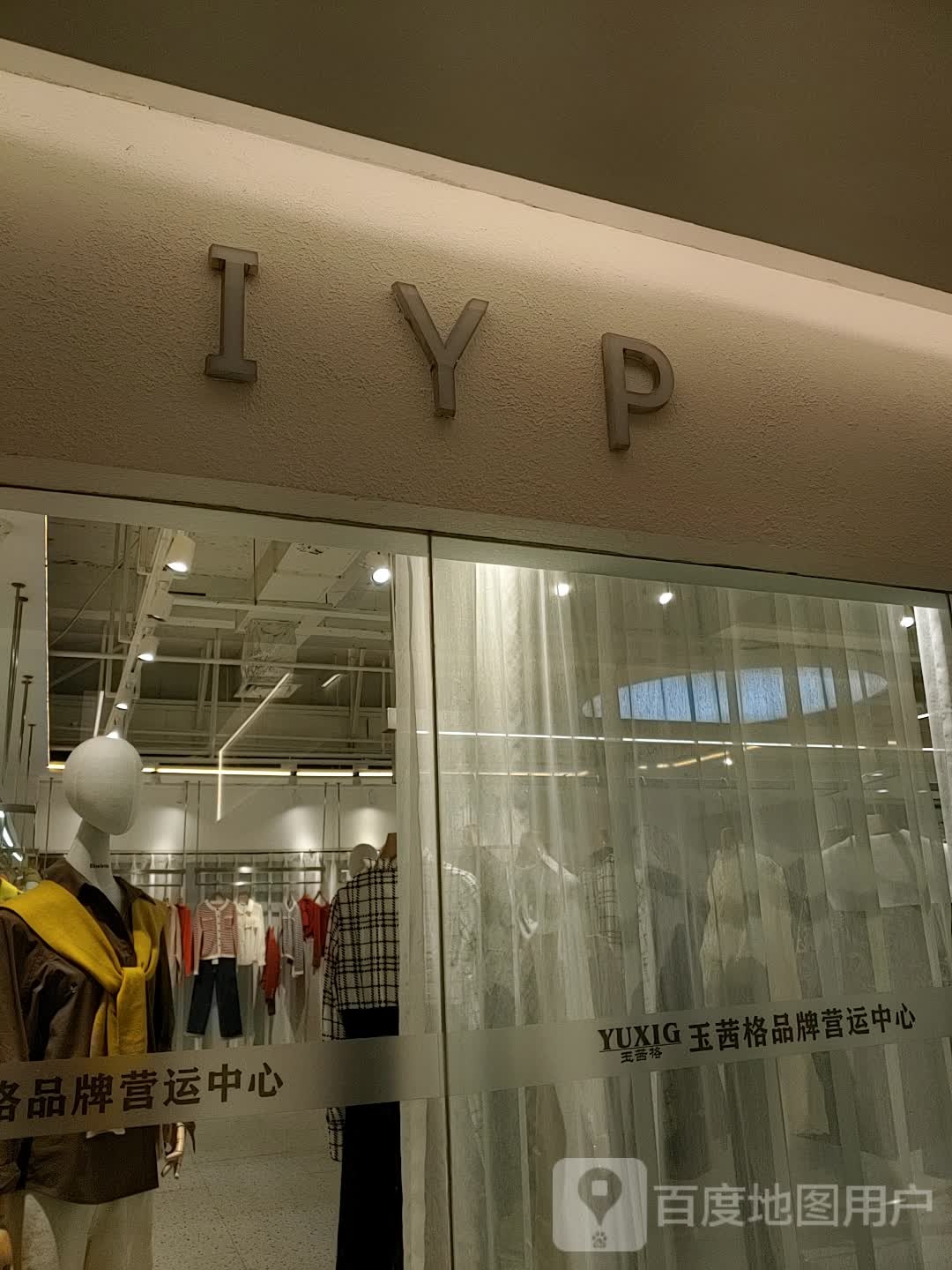 IYP(尚都广场川西路店)